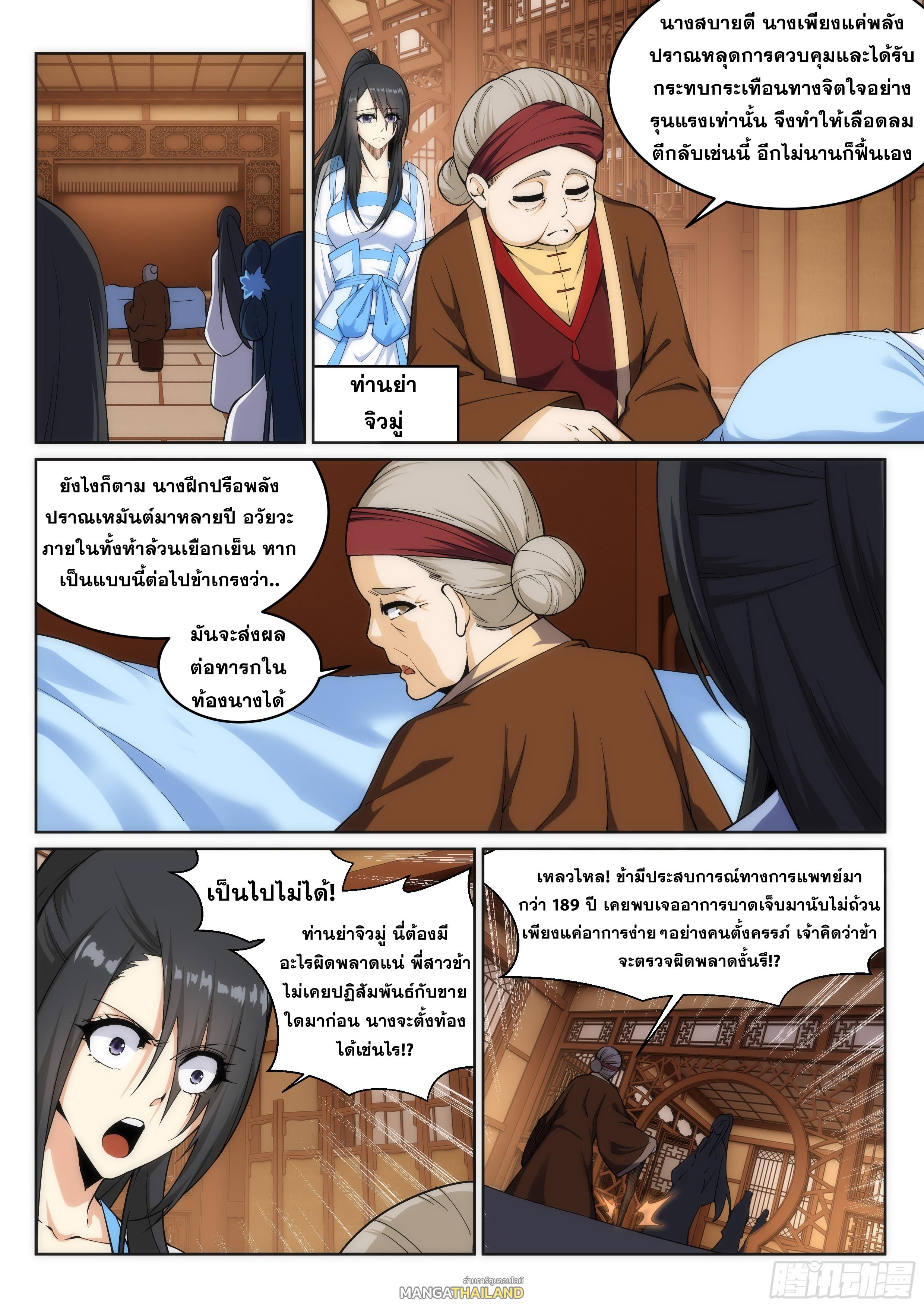 Against the Gods ตอนที่ 162 แปลไทย รูปที่ 1