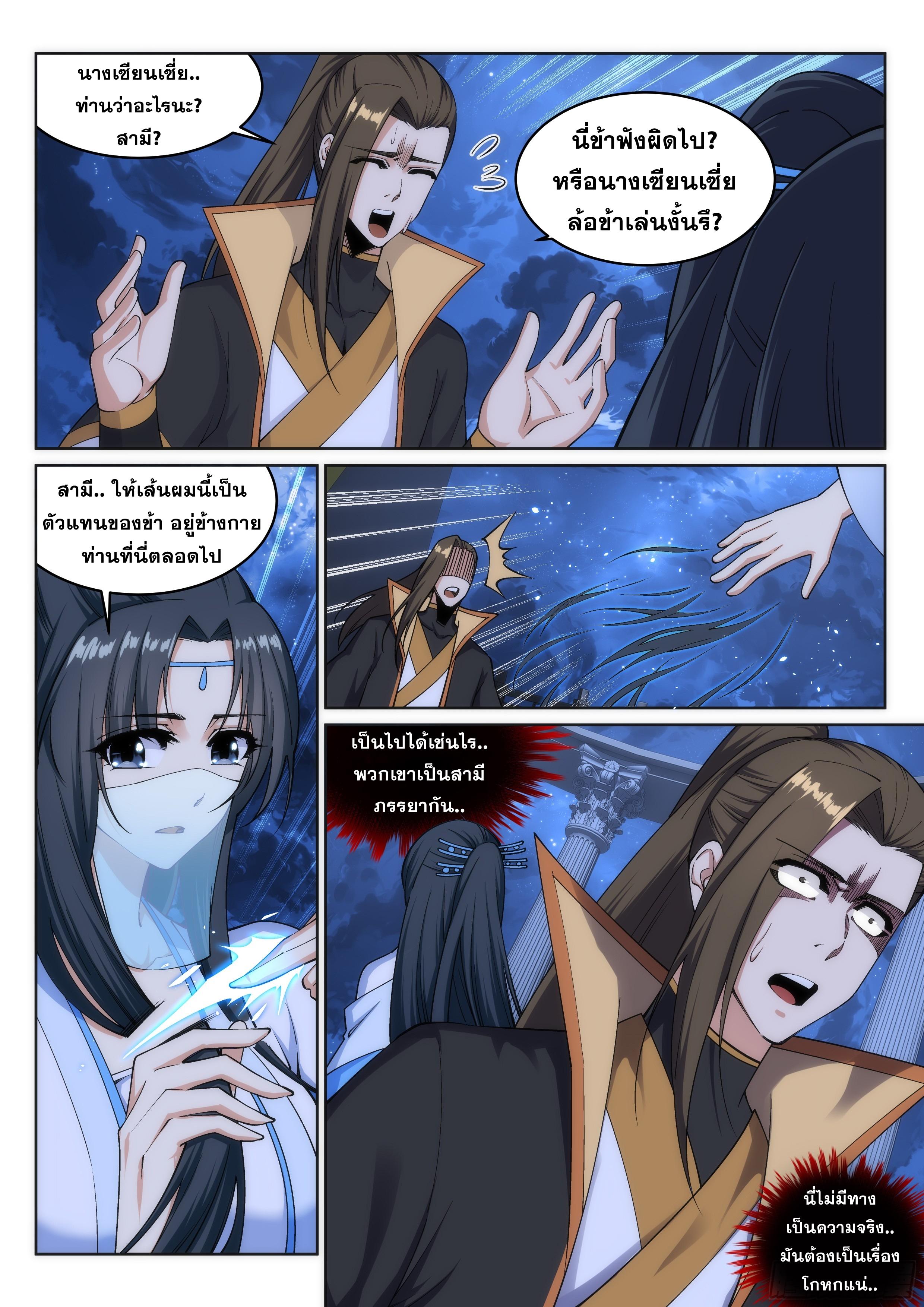 Against the Gods ตอนที่ 162 แปลไทย รูปที่ 4