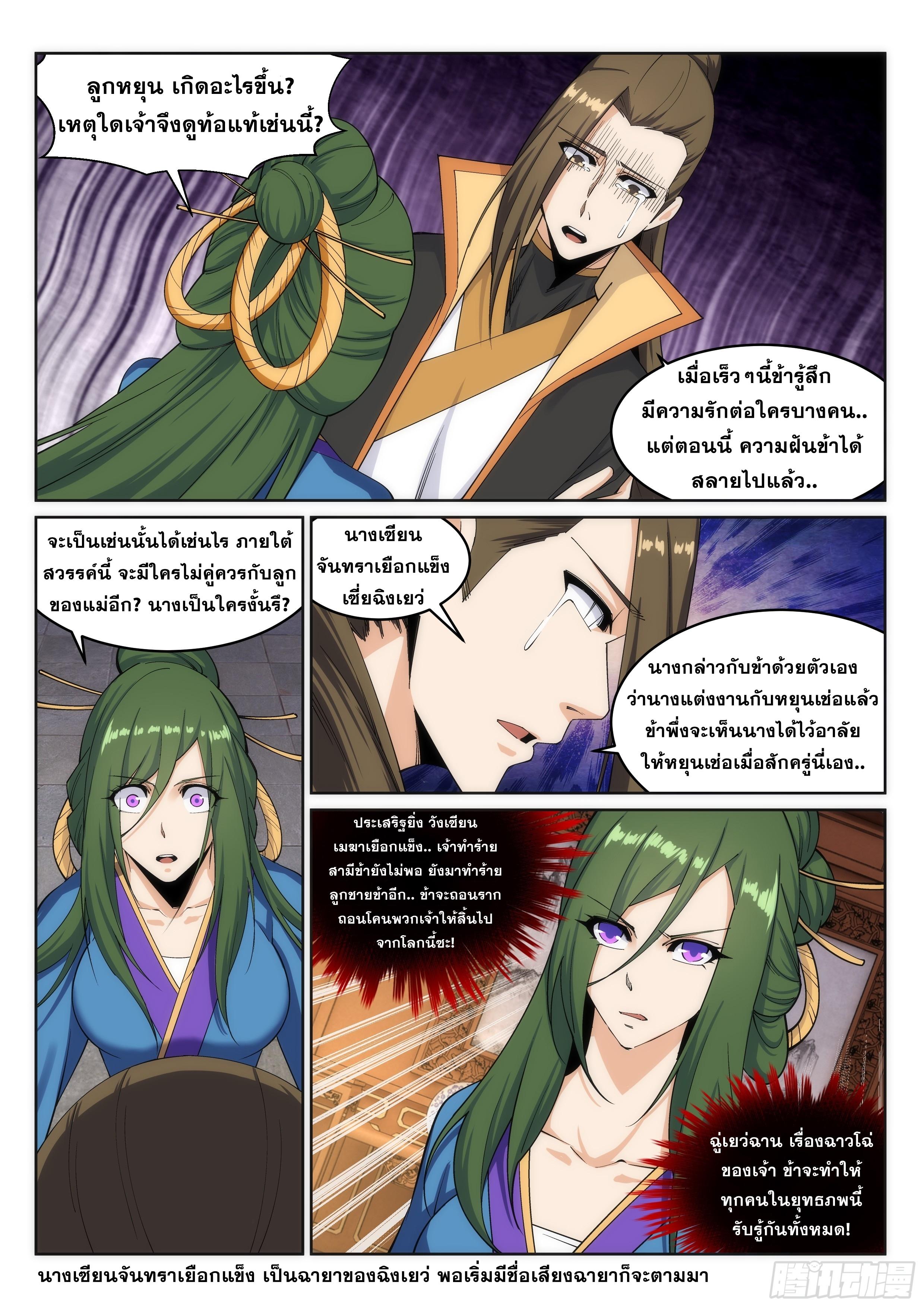 Against the Gods ตอนที่ 162 แปลไทย รูปที่ 7