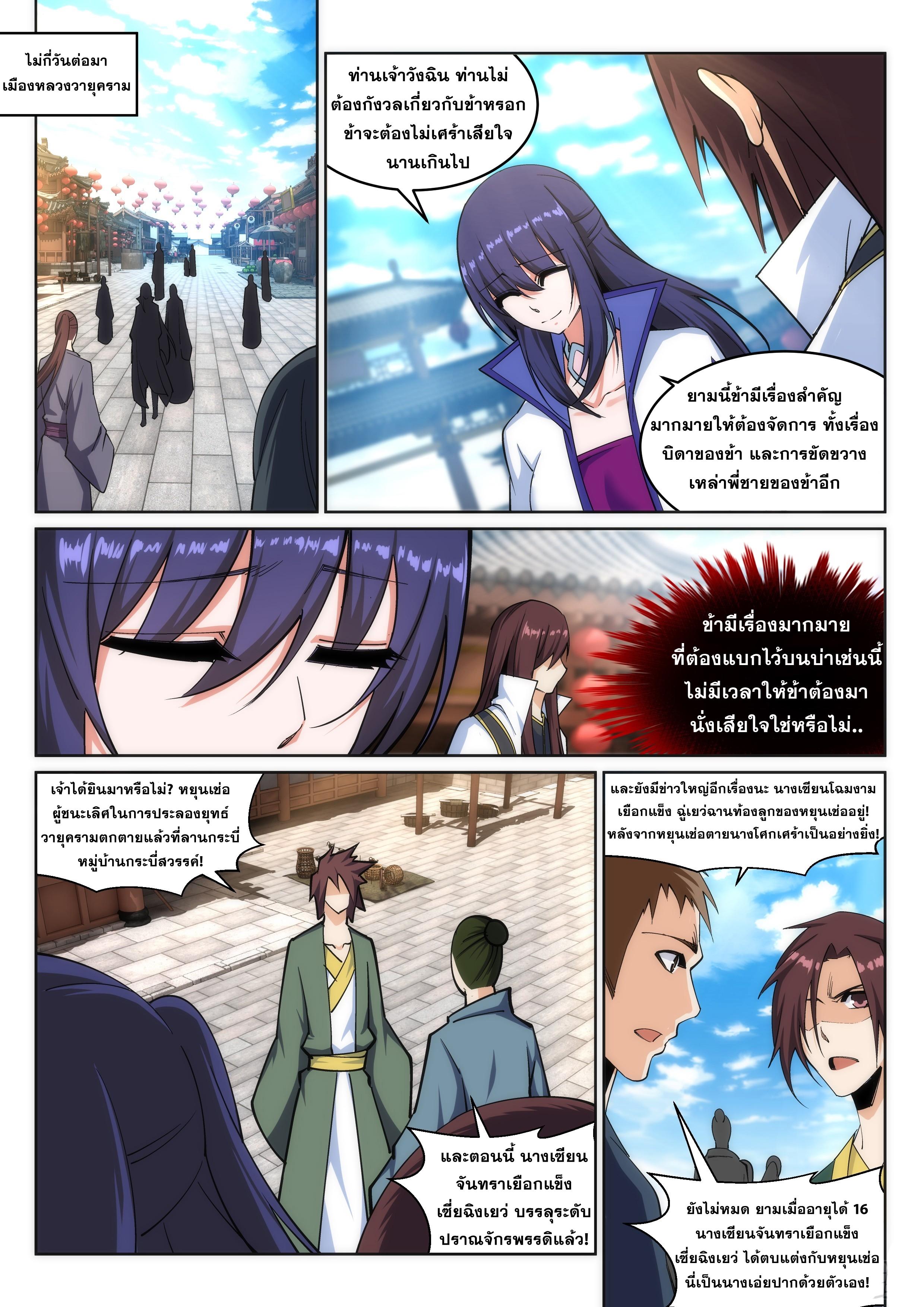 Against the Gods ตอนที่ 162 แปลไทย รูปที่ 8