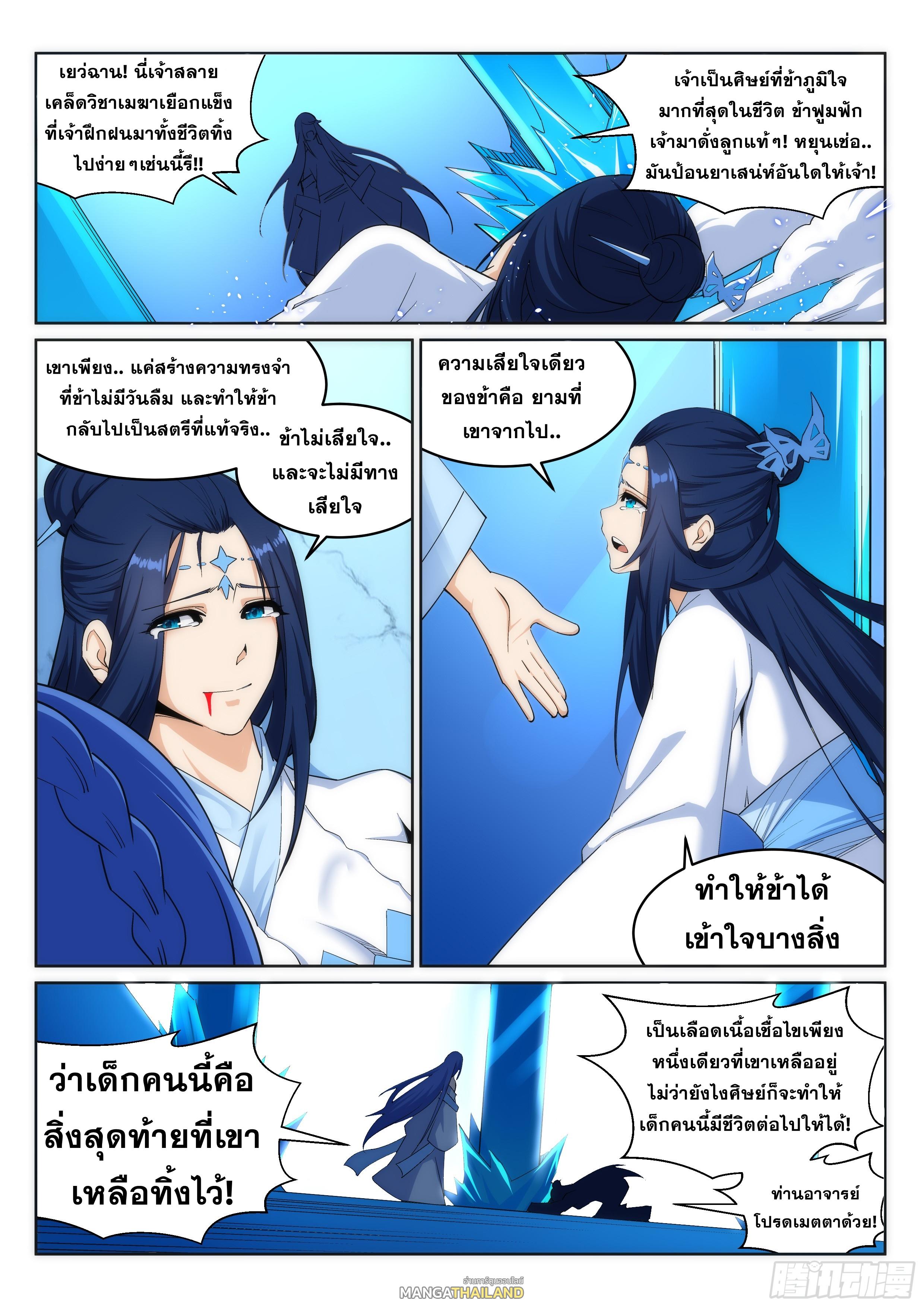 Against the Gods ตอนที่ 163 แปลไทย รูปที่ 3