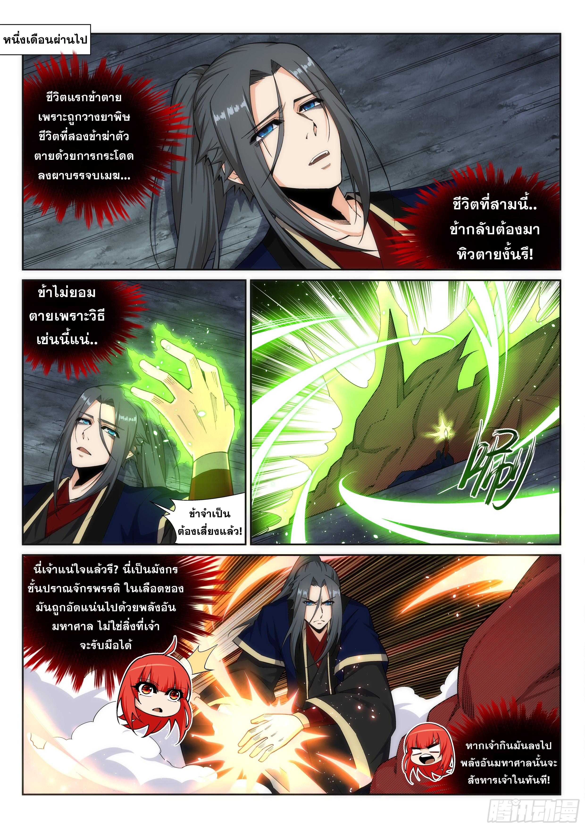 Against the Gods ตอนที่ 164 แปลไทย รูปที่ 2