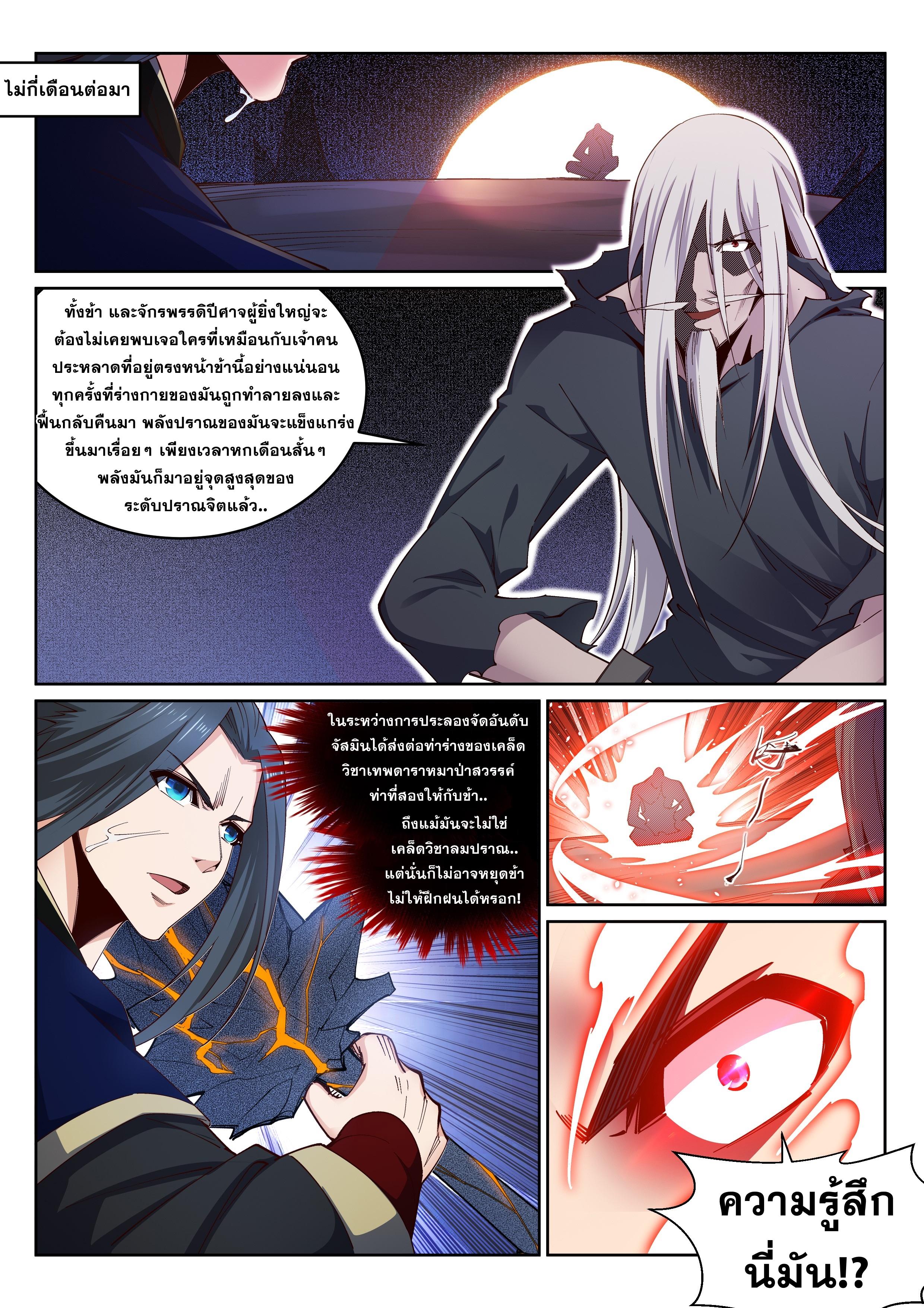 Against the Gods ตอนที่ 164 แปลไทย รูปที่ 7