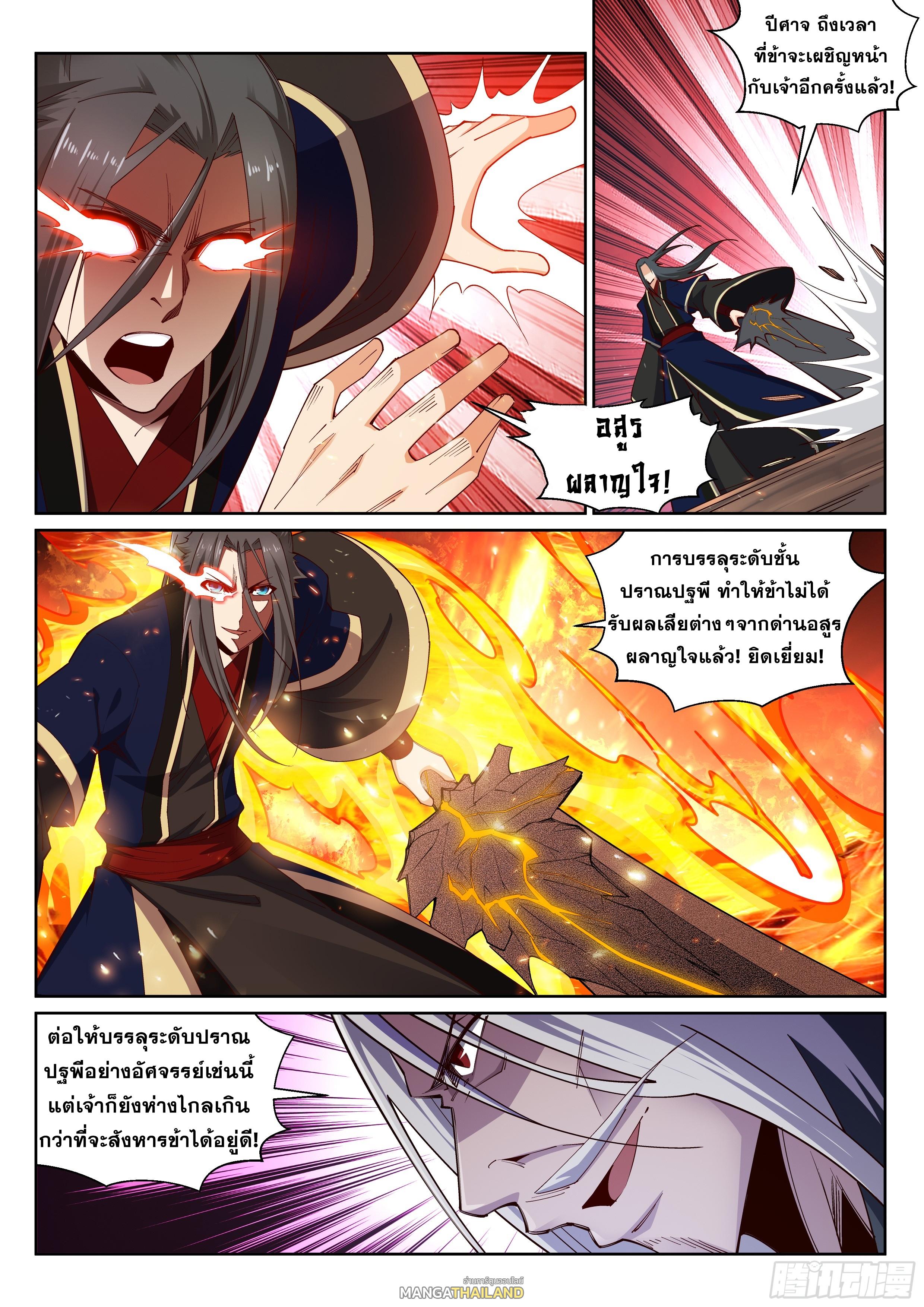 Against the Gods ตอนที่ 164 แปลไทย รูปที่ 9