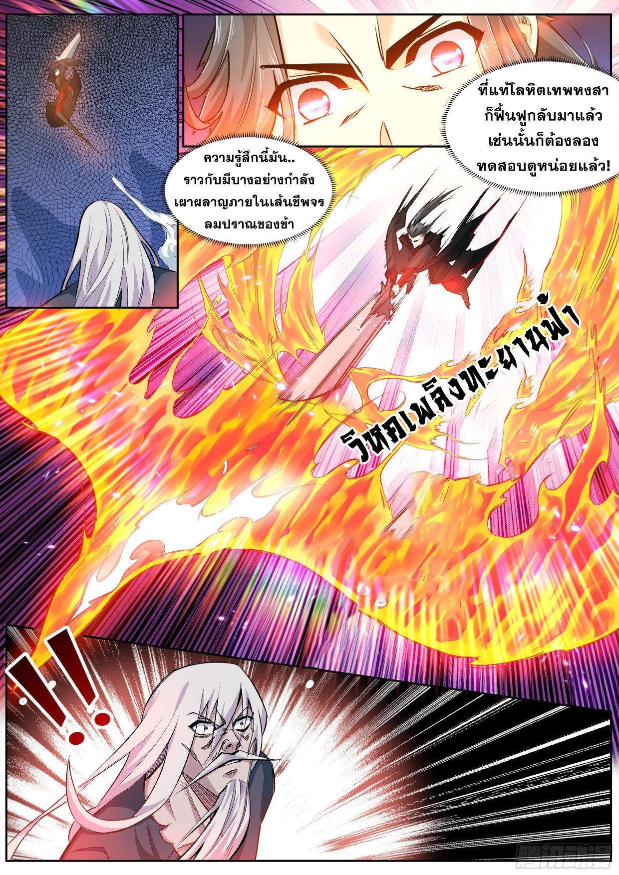 Against the Gods ตอนที่ 165 แปลไทย รูปที่ 3