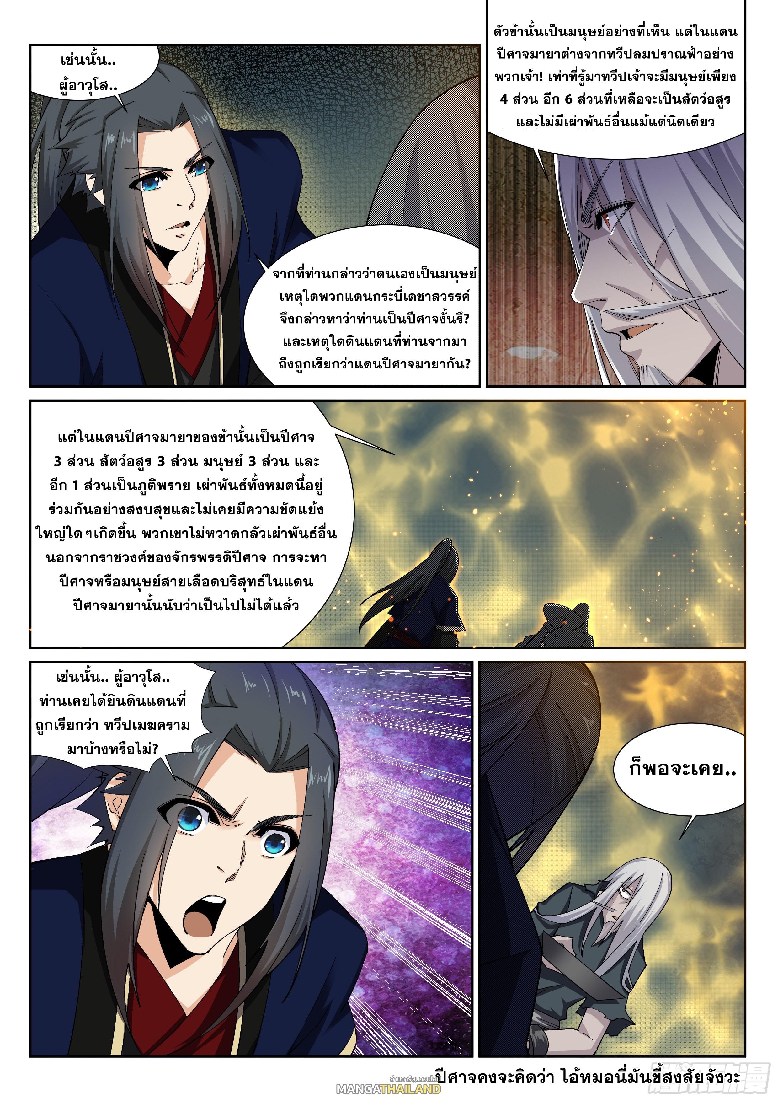 Against the Gods ตอนที่ 166 แปลไทย รูปที่ 10