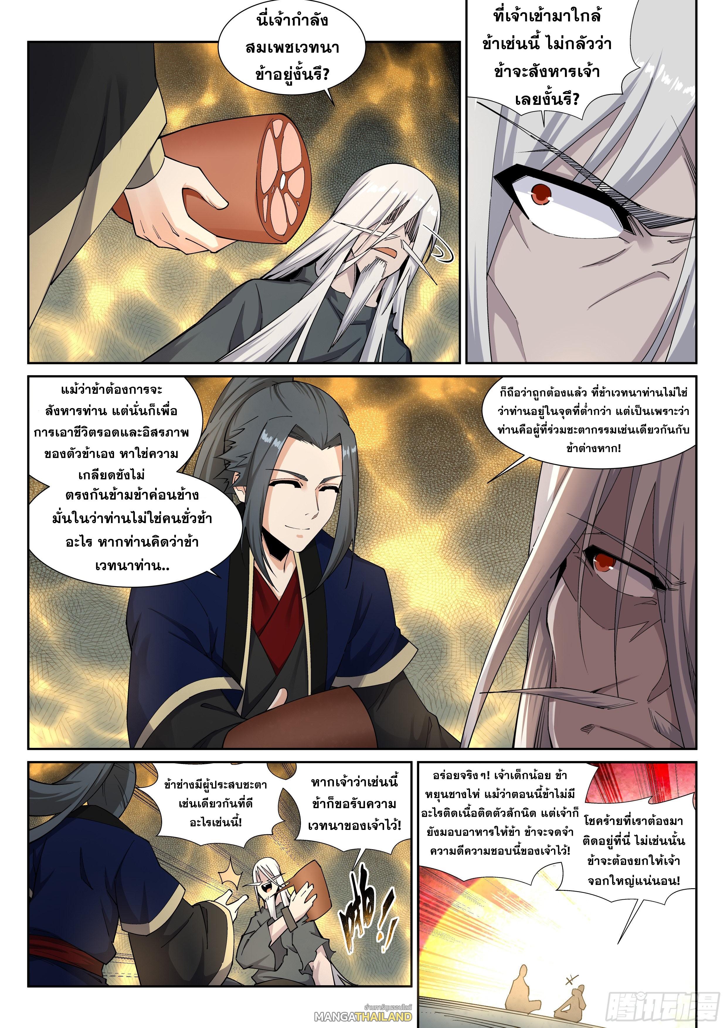 Against the Gods ตอนที่ 166 แปลไทย รูปที่ 2