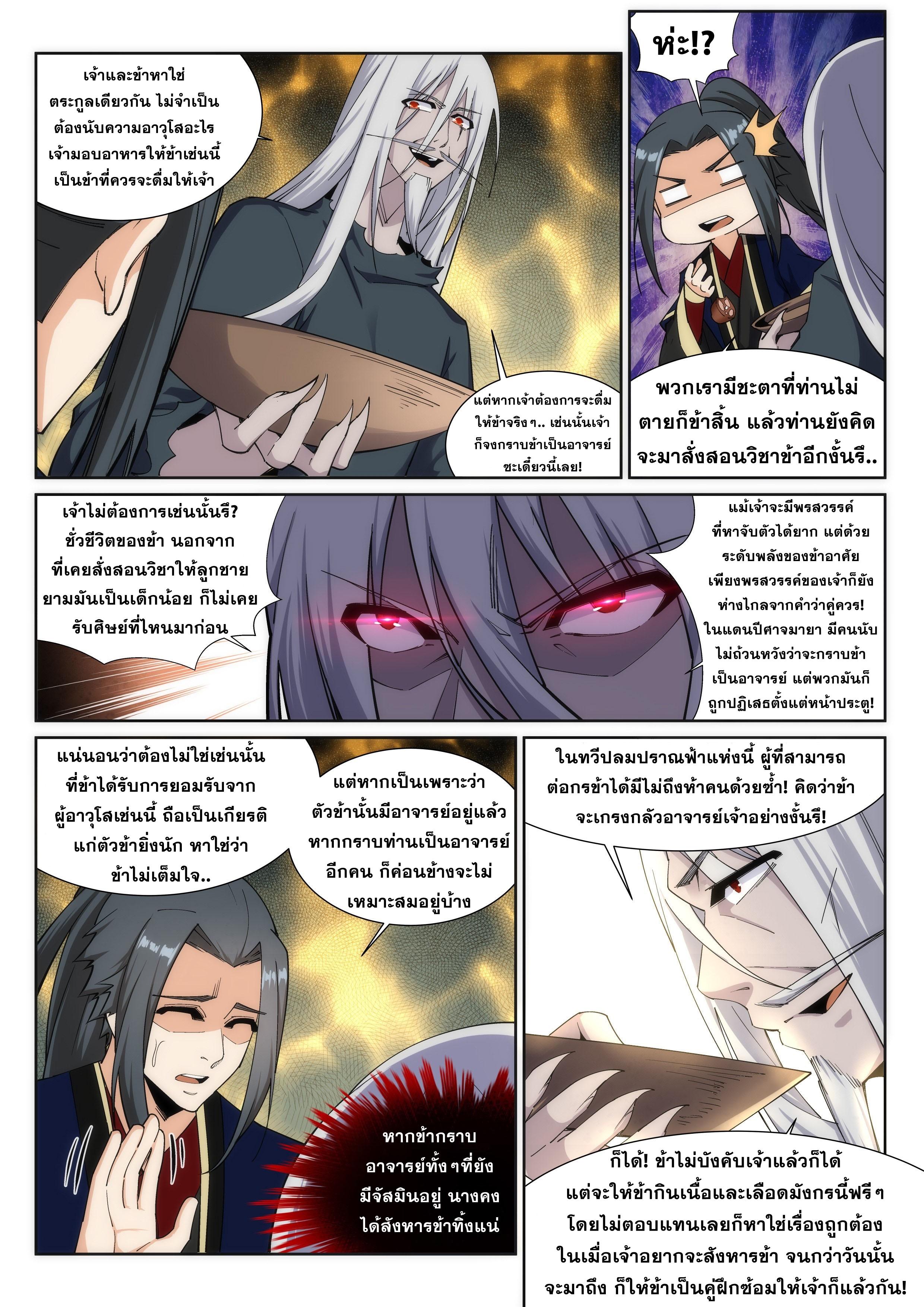 Against the Gods ตอนที่ 166 แปลไทย รูปที่ 4