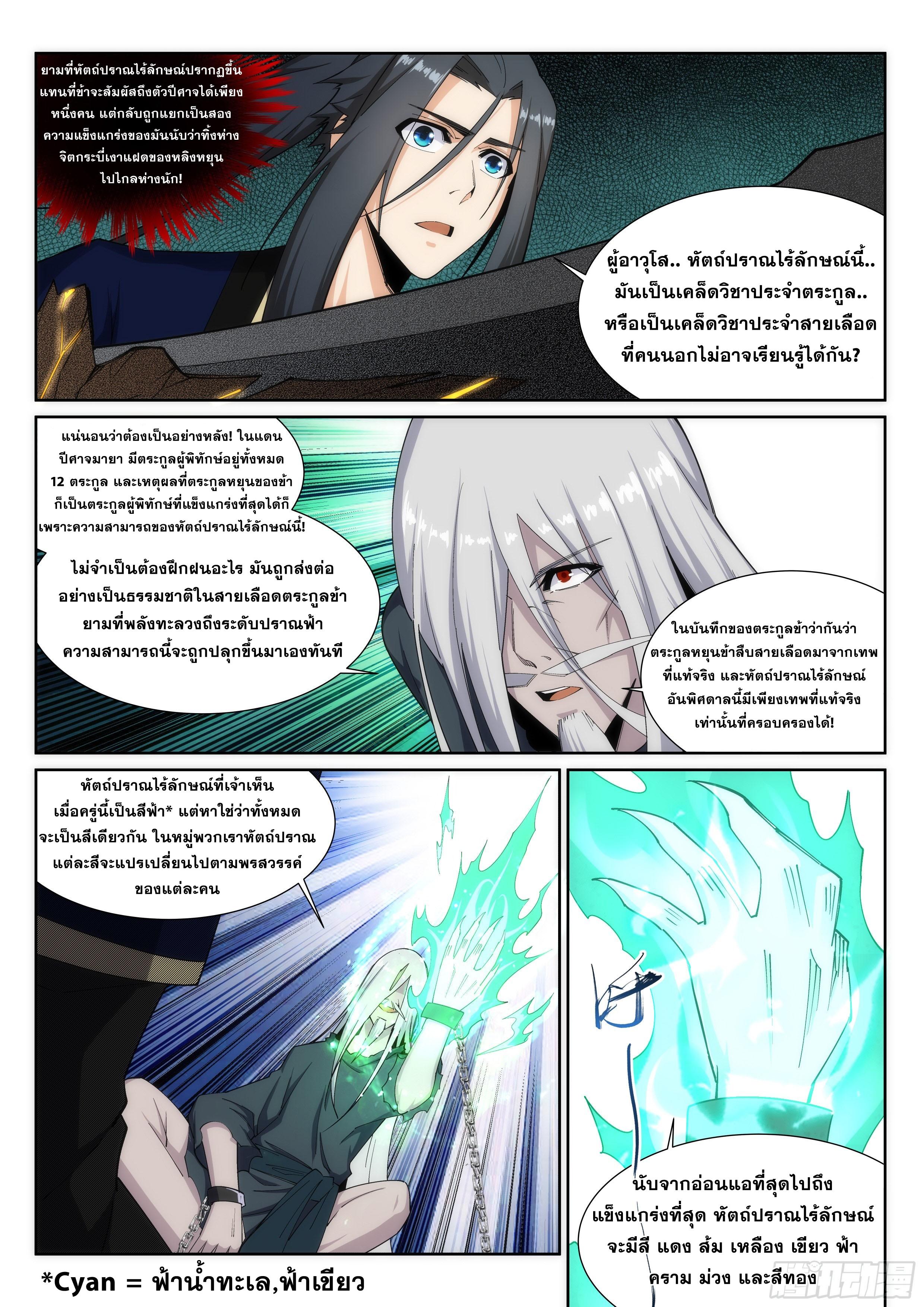 Against the Gods ตอนที่ 166 แปลไทย รูปที่ 7