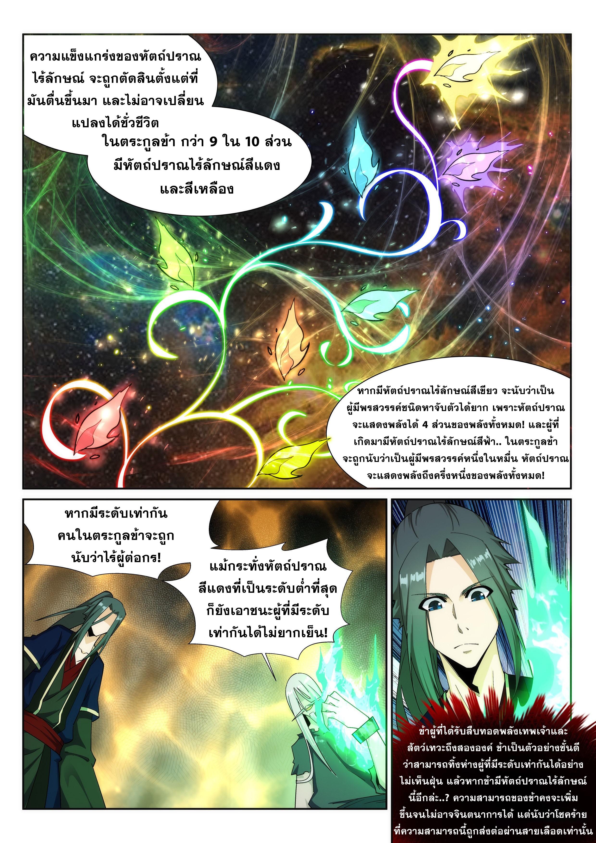 Against the Gods ตอนที่ 166 แปลไทย รูปที่ 8