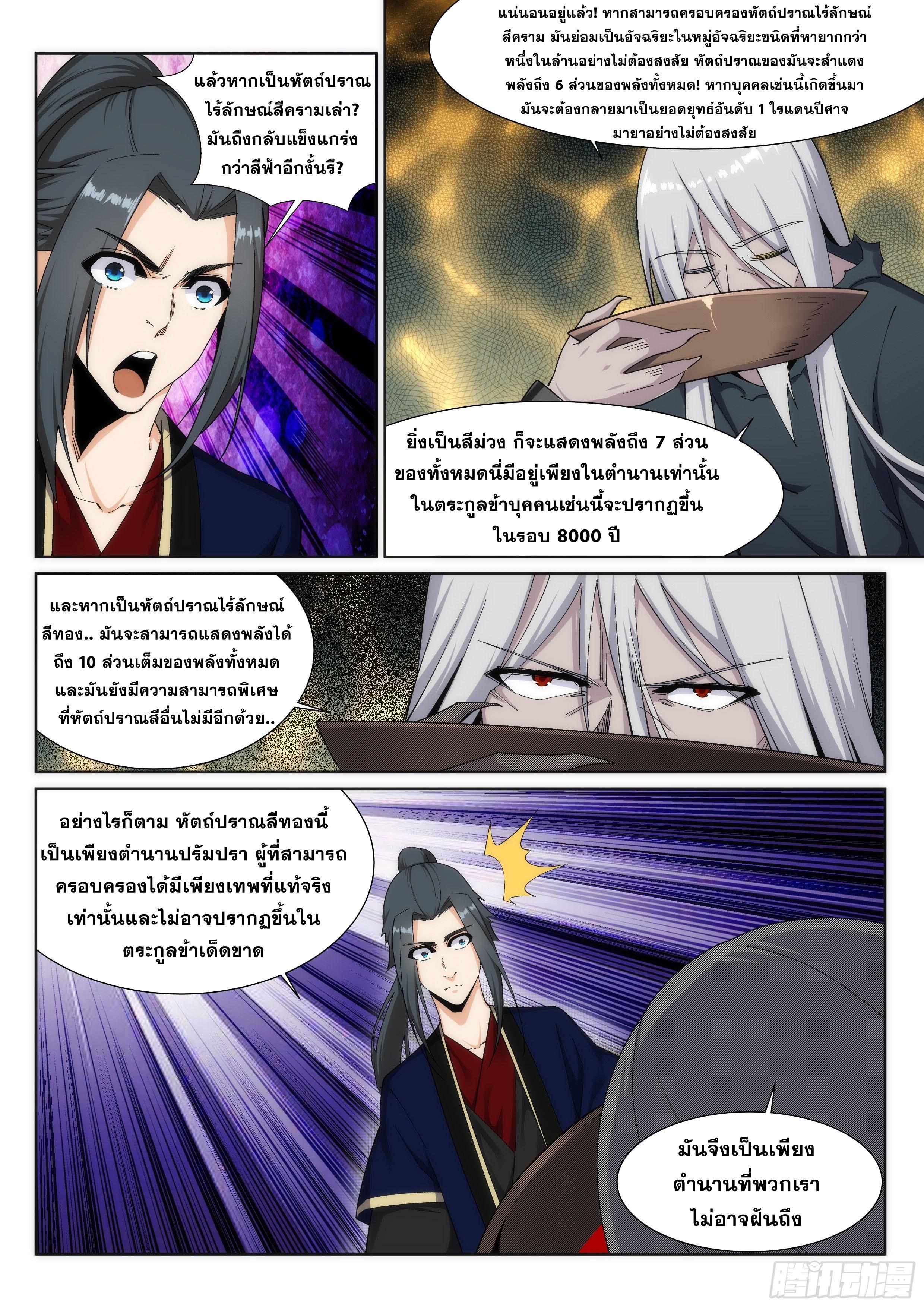 Against the Gods ตอนที่ 166 แปลไทย รูปที่ 9