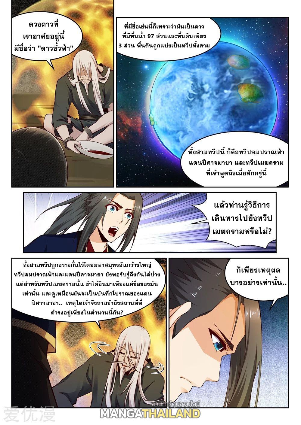 Against the Gods ตอนที่ 167 แปลไทย รูปที่ 1