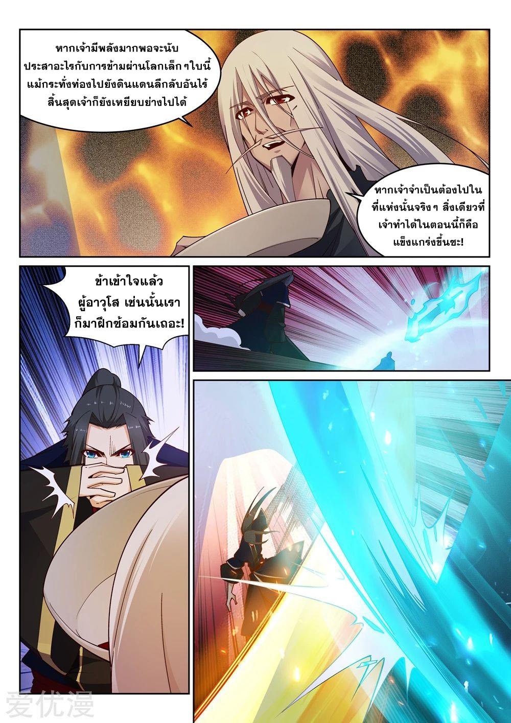 Against the Gods ตอนที่ 167 แปลไทย รูปที่ 2