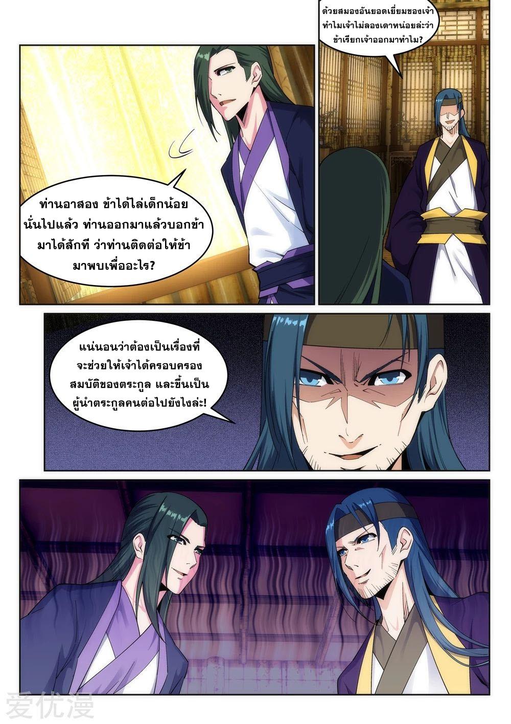 Against the Gods ตอนที่ 167 แปลไทย รูปที่ 5