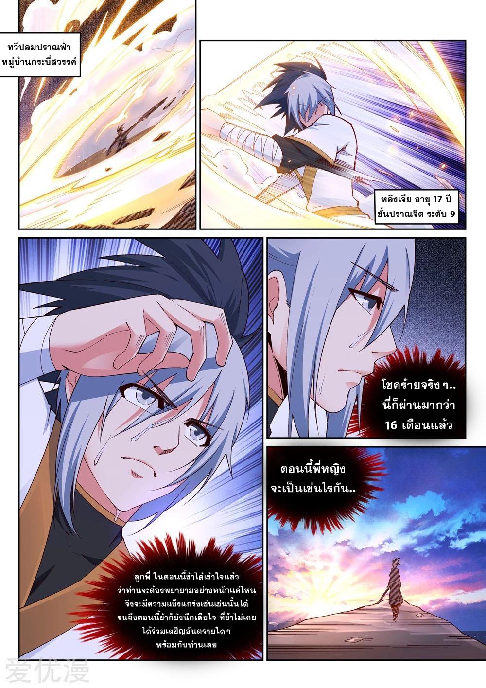 Against the Gods ตอนที่ 167 แปลไทย รูปที่ 7