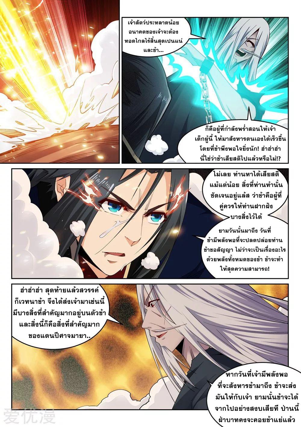 Against the Gods ตอนที่ 168 แปลไทย รูปที่ 3