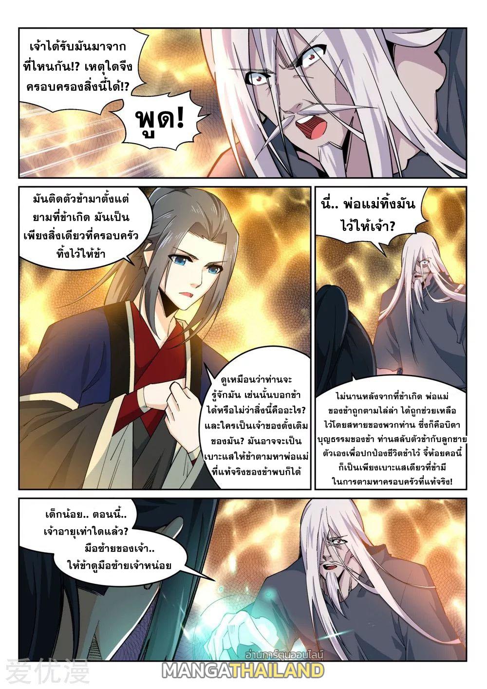 Against the Gods ตอนที่ 168 แปลไทย รูปที่ 7