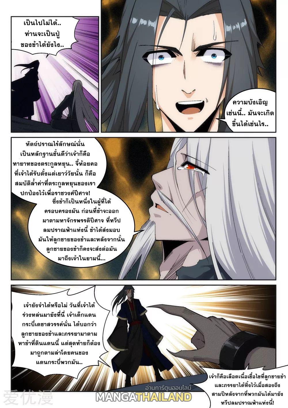 Against the Gods ตอนที่ 169 แปลไทย รูปที่ 1