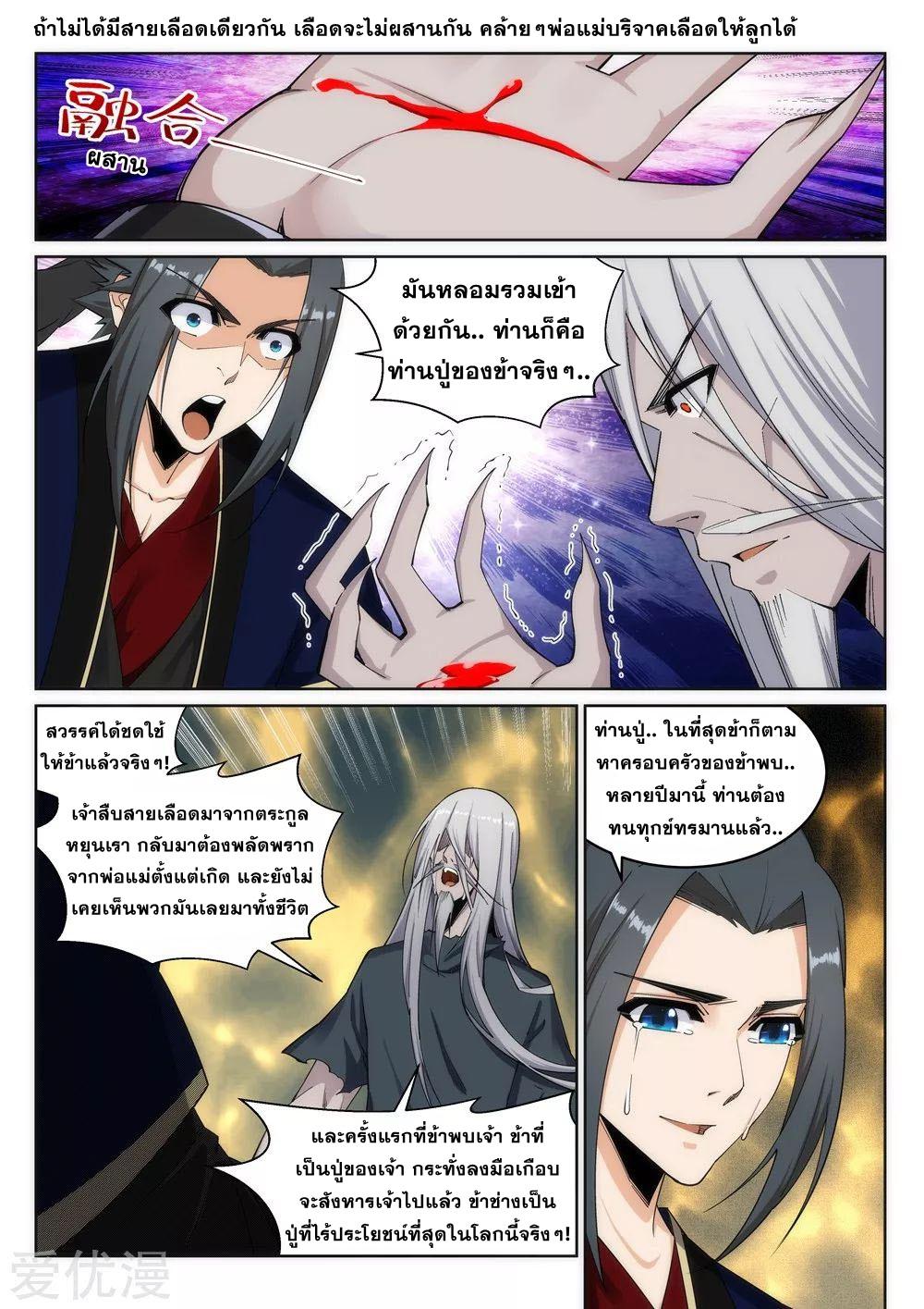 Against the Gods ตอนที่ 169 แปลไทย รูปที่ 3