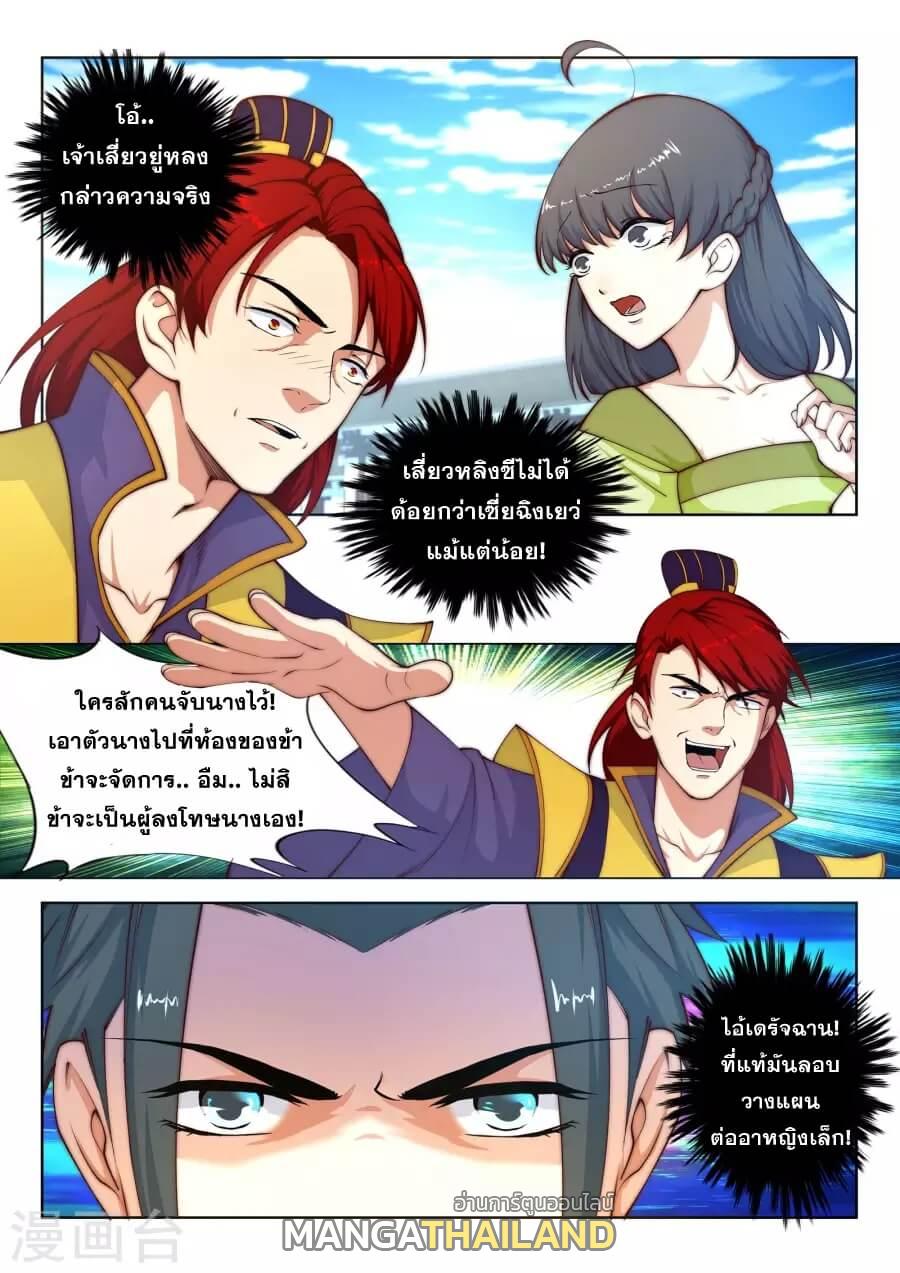 Against the Gods ตอนที่ 17 แปลไทย รูปที่ 11