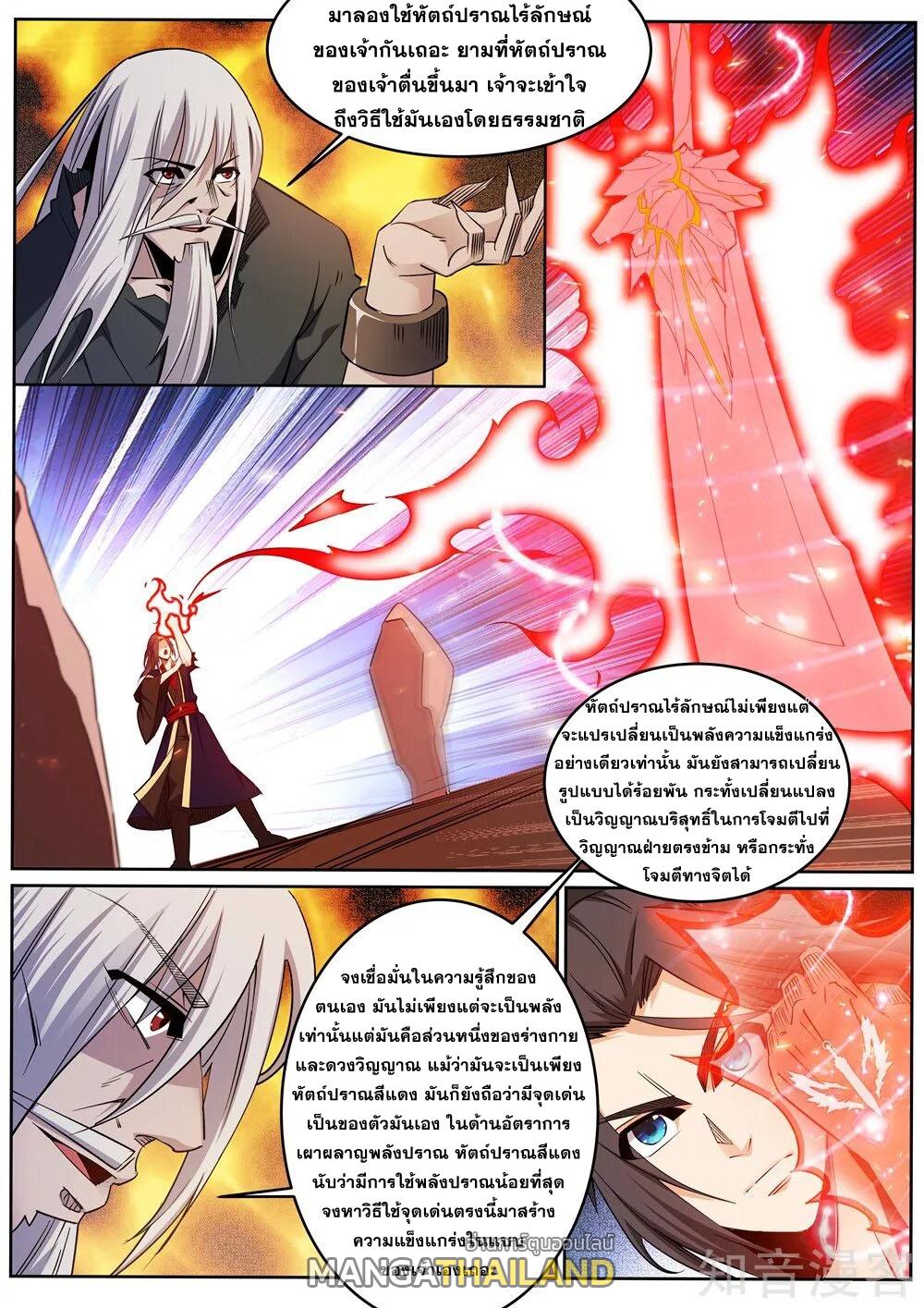 Against the Gods ตอนที่ 170 แปลไทย รูปที่ 1