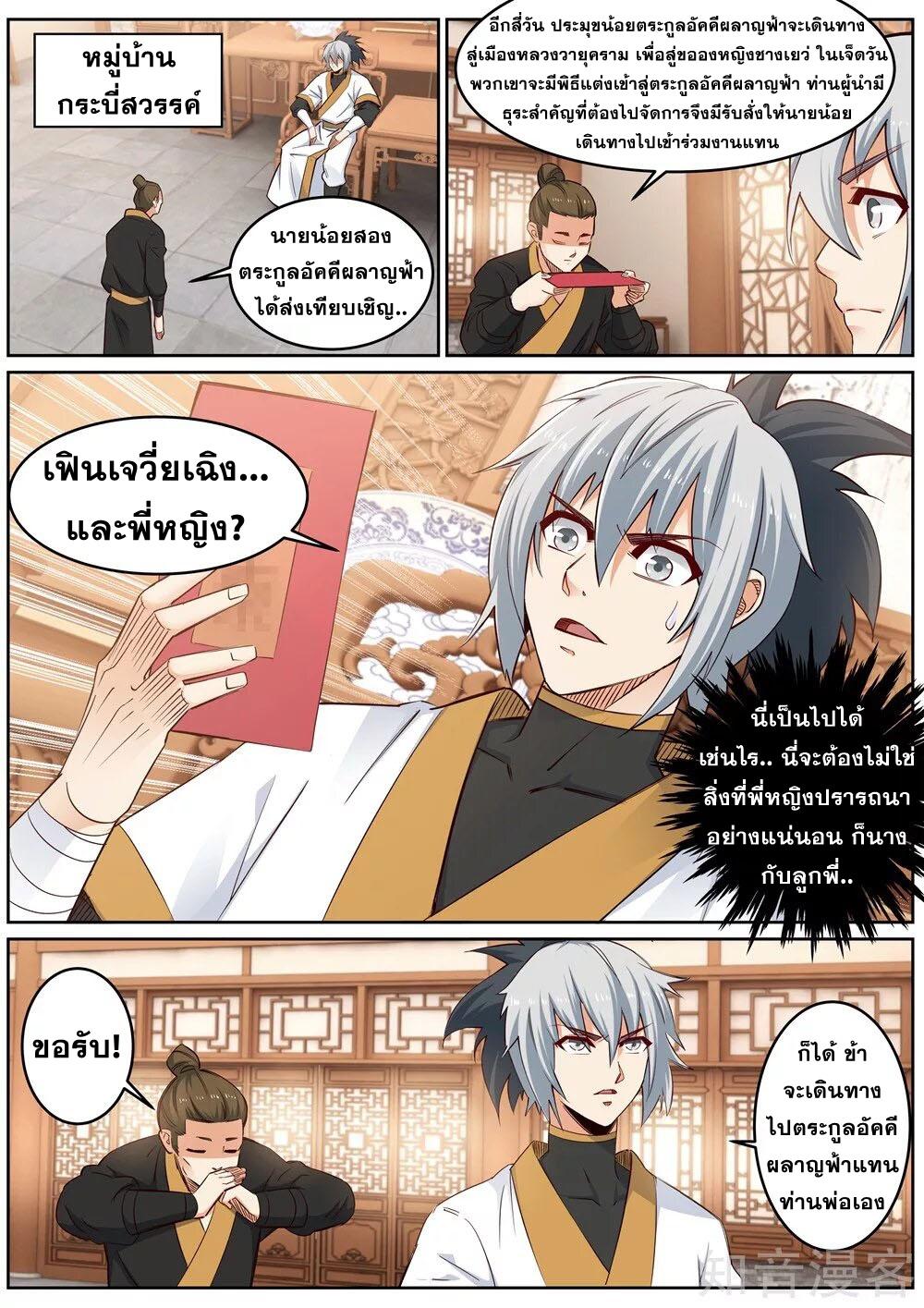 Against the Gods ตอนที่ 170 แปลไทย รูปที่ 6