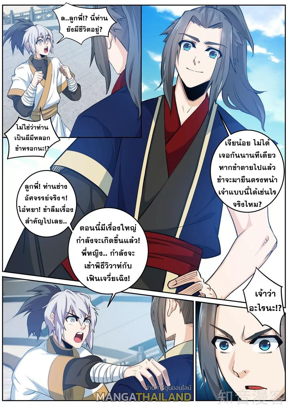 Against the Gods ตอนที่ 170 แปลไทย รูปที่ 9