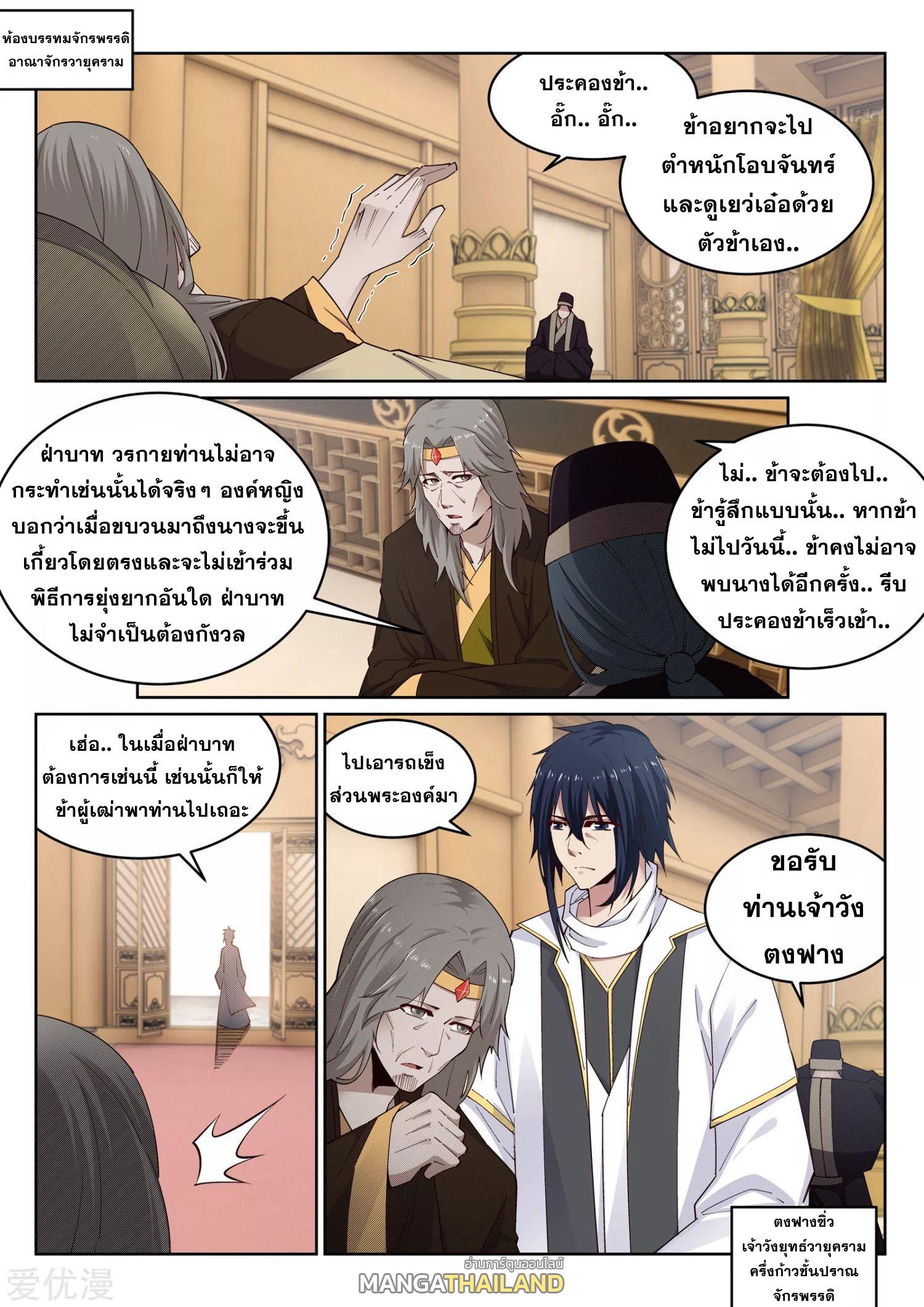 Against the Gods ตอนที่ 171 แปลไทย รูปที่ 4