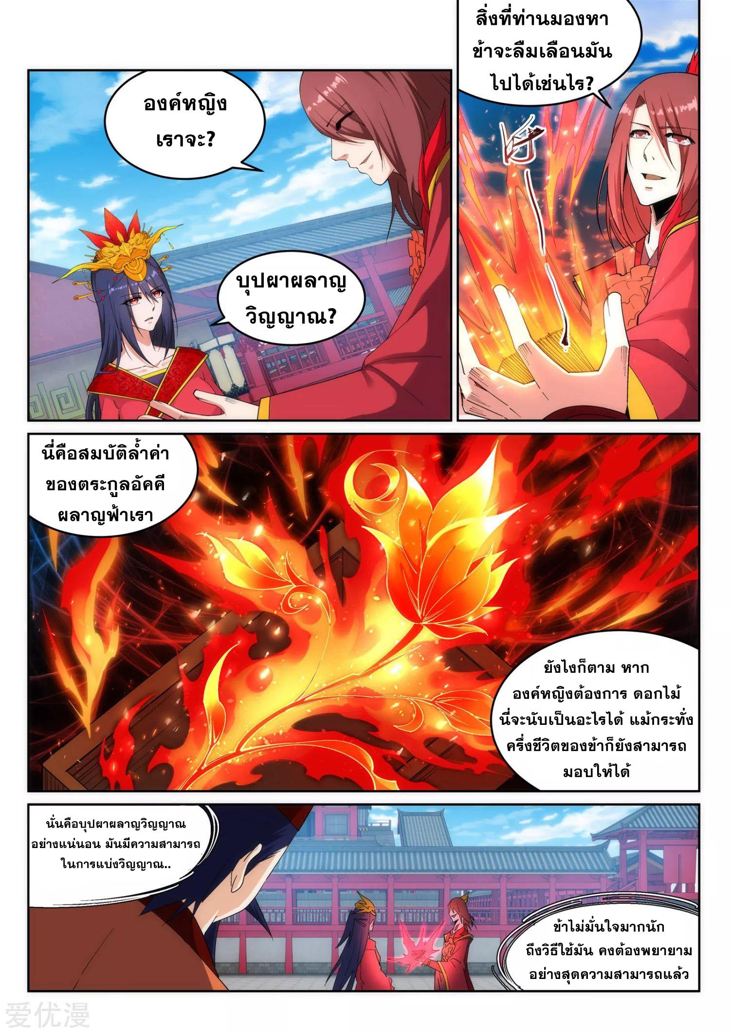 Against the Gods ตอนที่ 171 แปลไทย รูปที่ 8