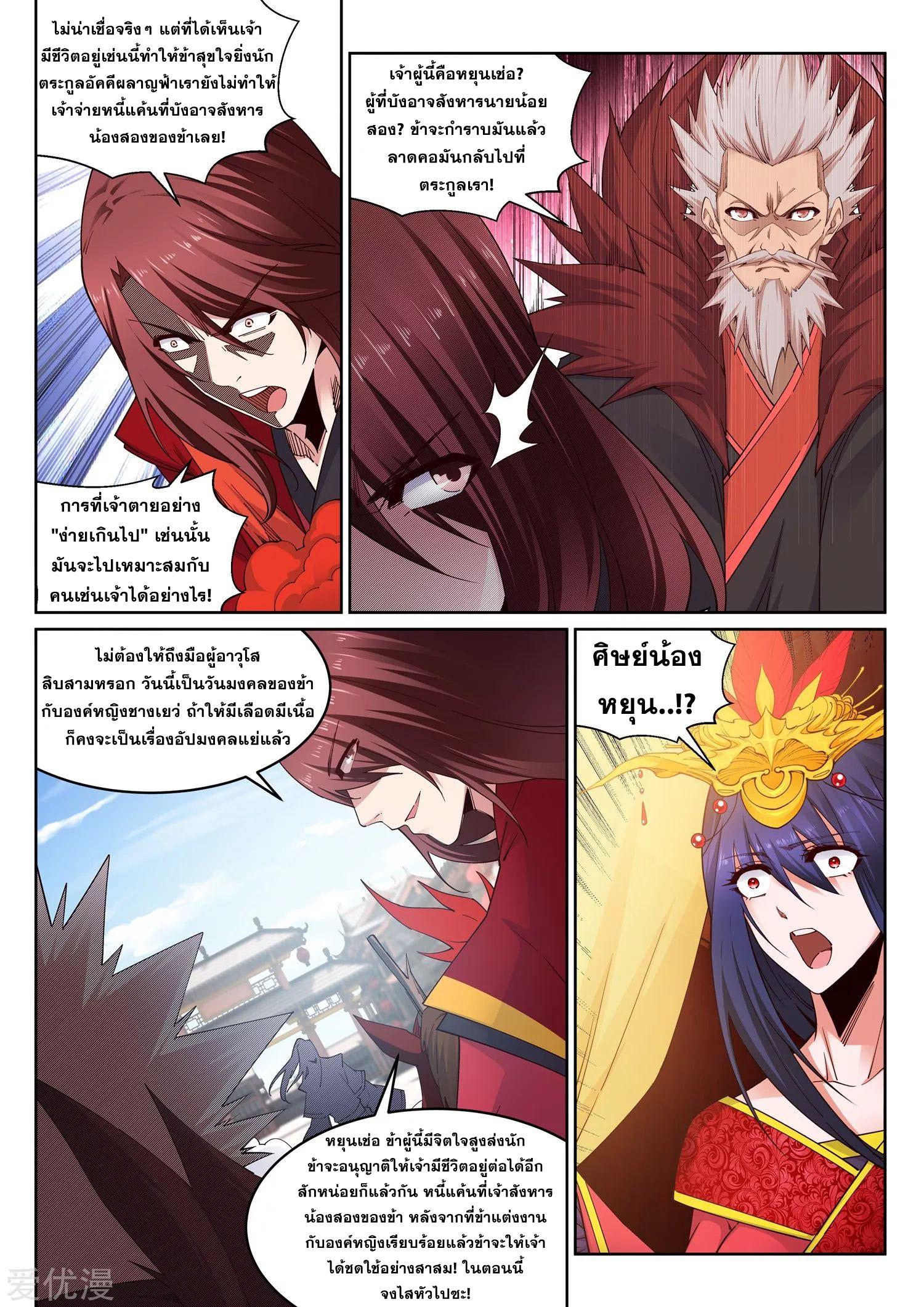 Against the Gods ตอนที่ 172 แปลไทย รูปที่ 5