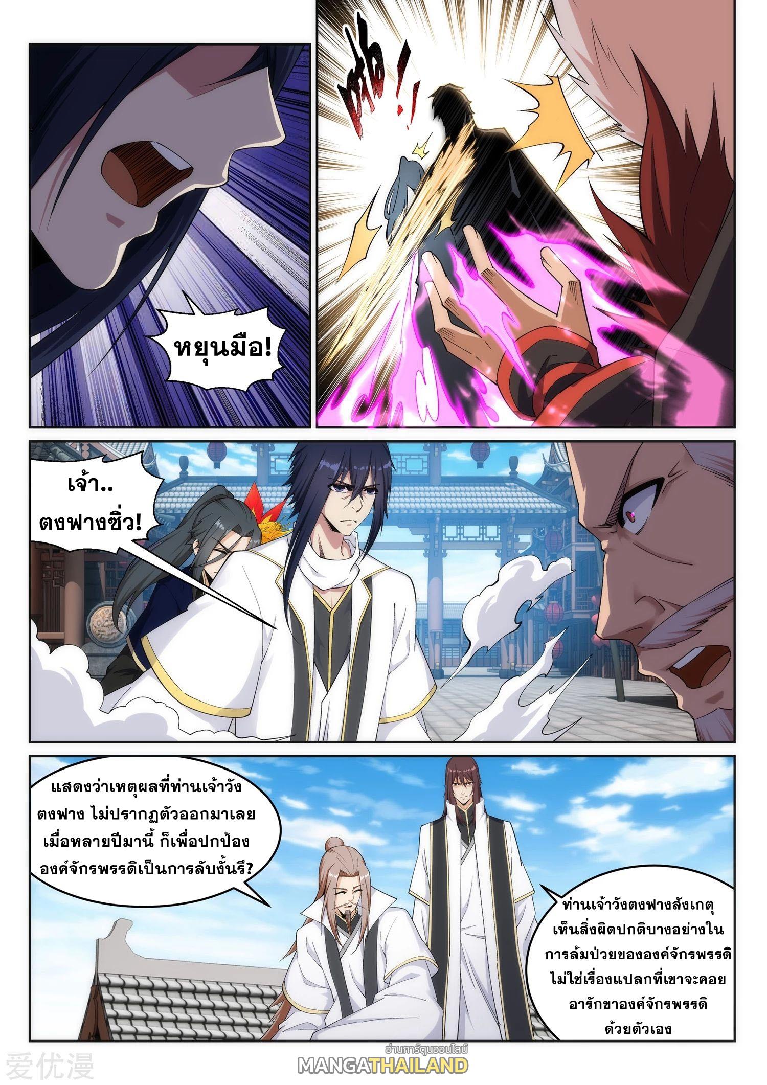 Against the Gods ตอนที่ 173 แปลไทย รูปที่ 2