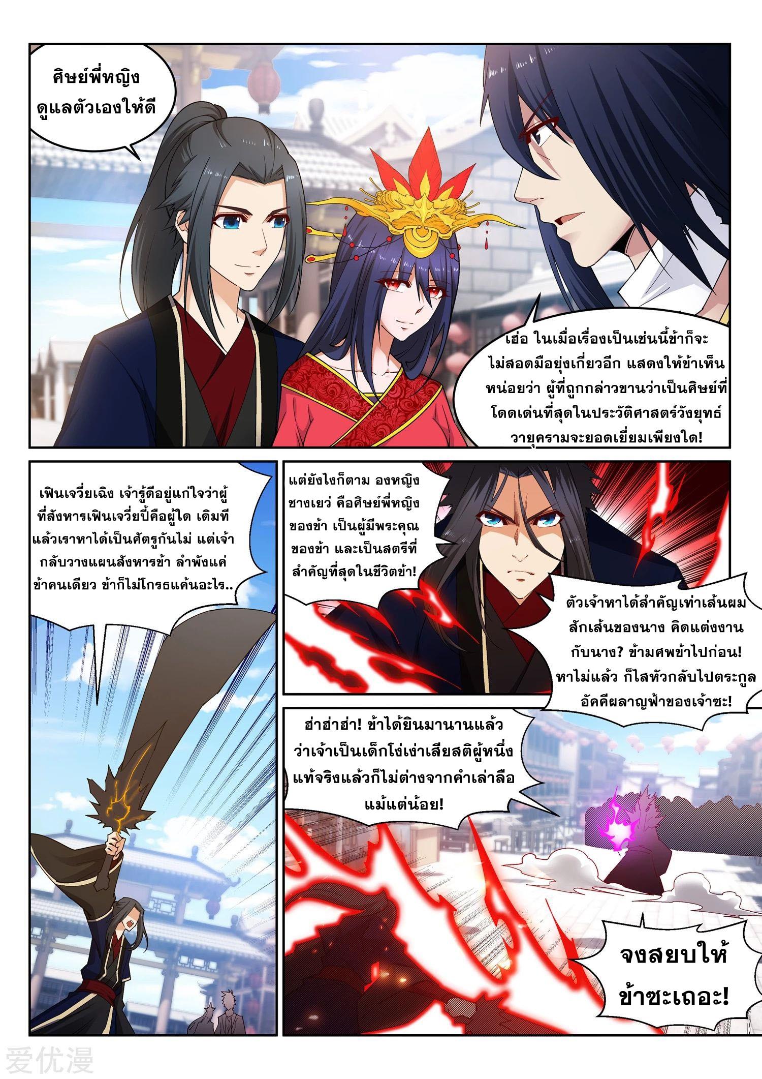 Against the Gods ตอนที่ 173 แปลไทย รูปที่ 4