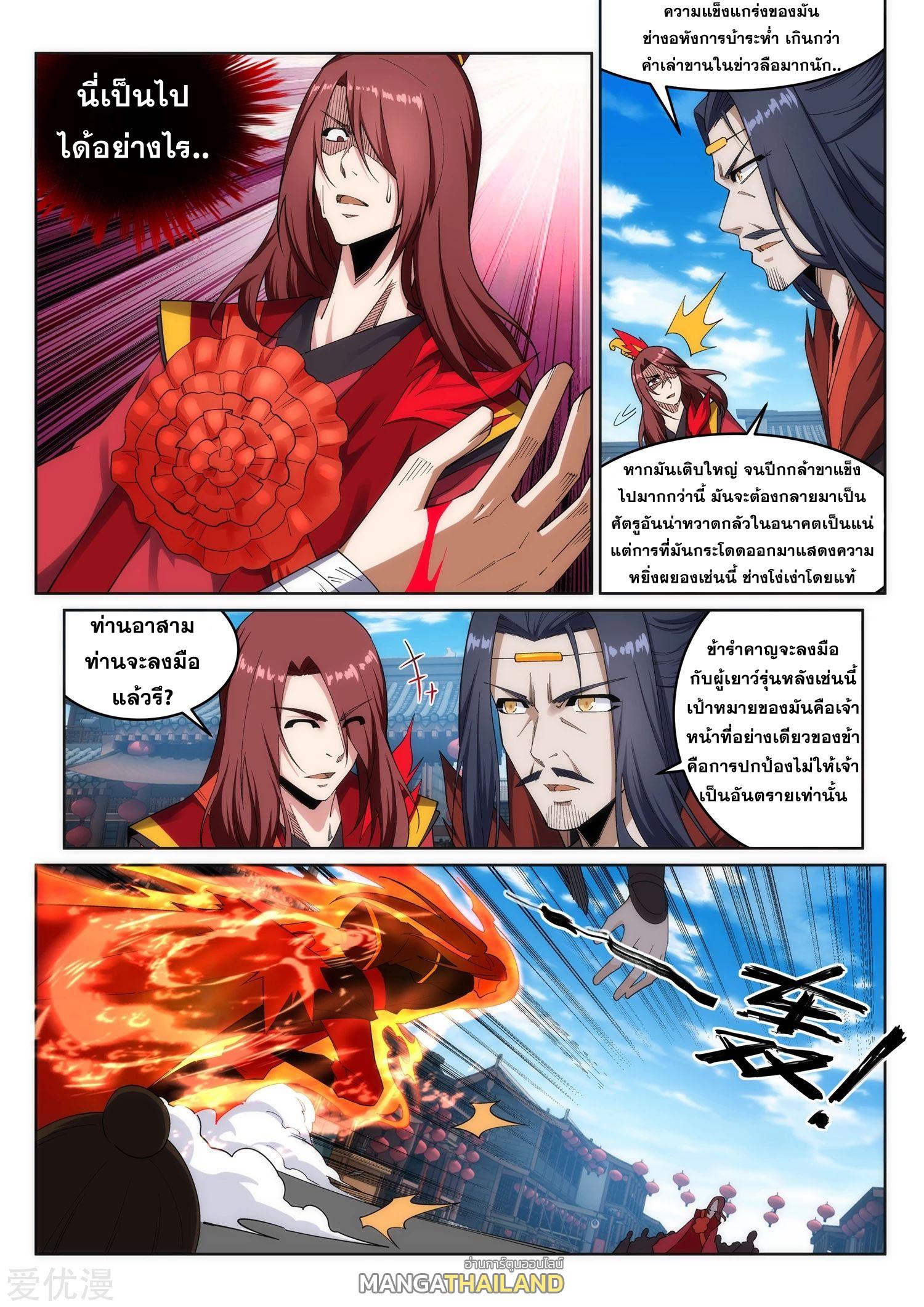 Against the Gods ตอนที่ 173 แปลไทย รูปที่ 6