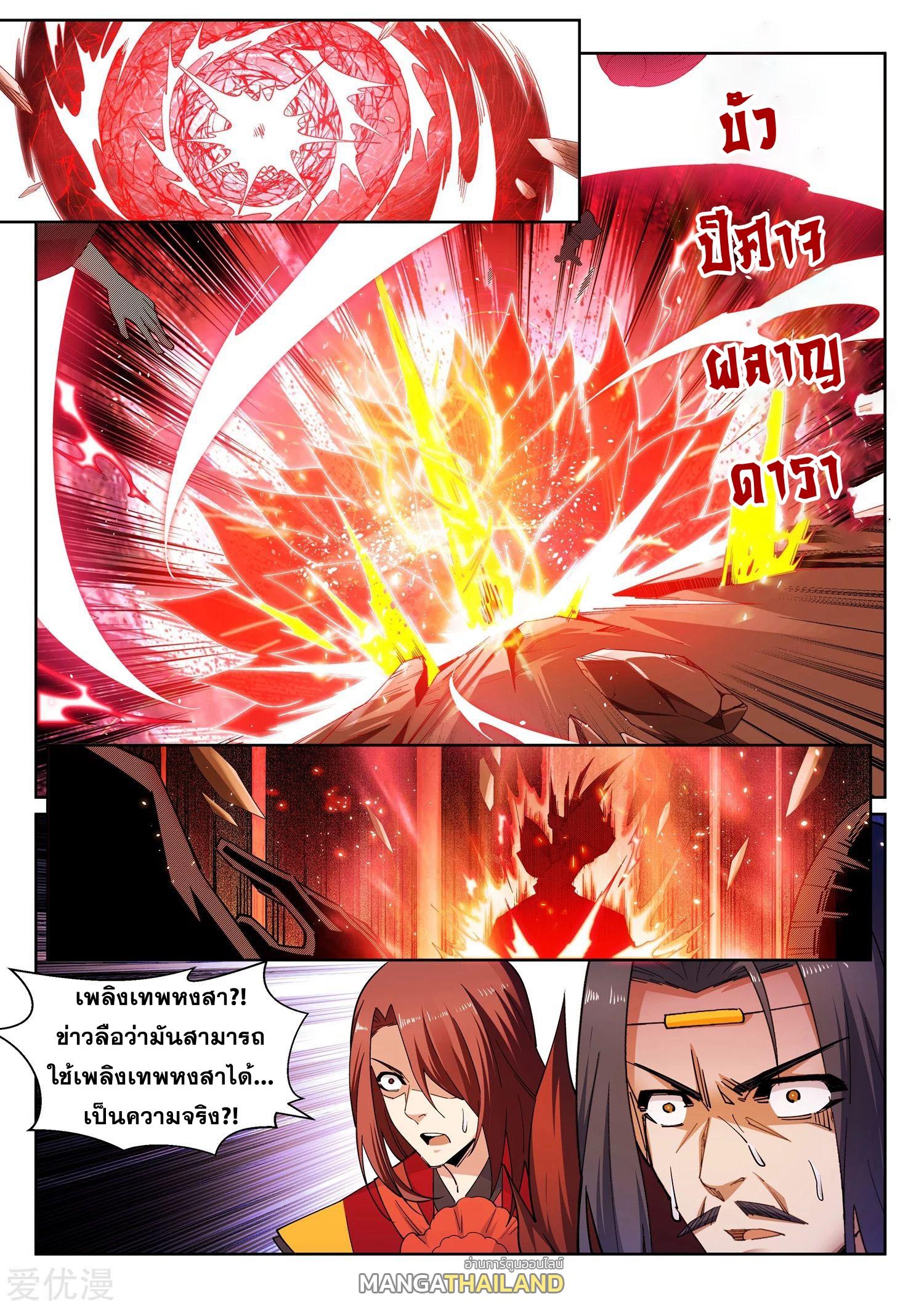 Against the Gods ตอนที่ 173 แปลไทย รูปที่ 9