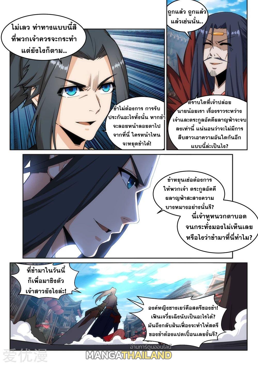 Against the Gods ตอนที่ 175 แปลไทย รูปที่ 2