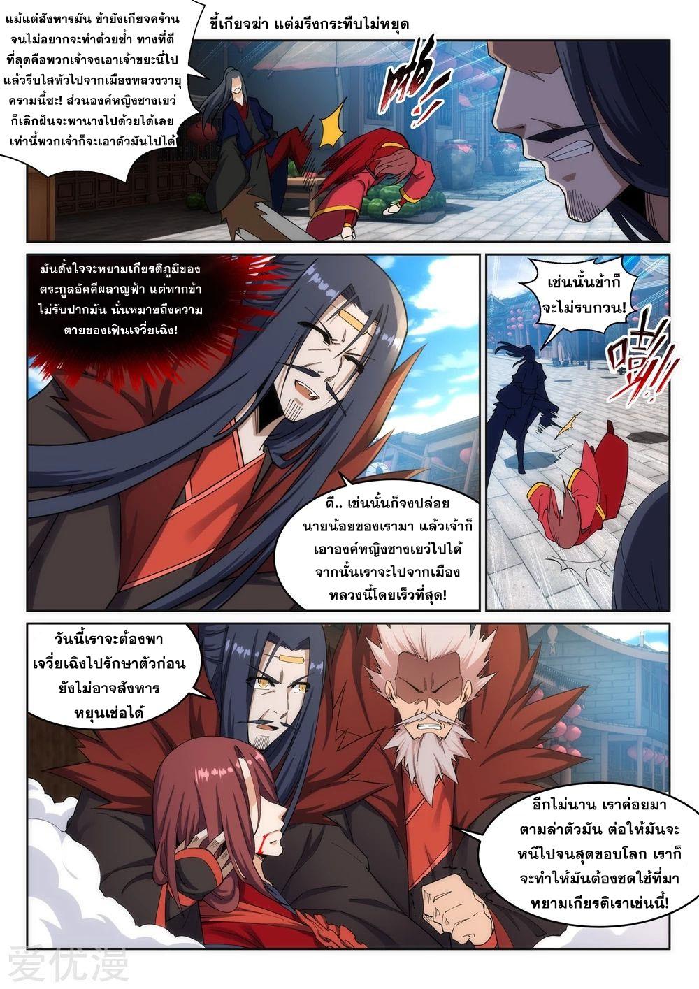 Against the Gods ตอนที่ 175 แปลไทย รูปที่ 3