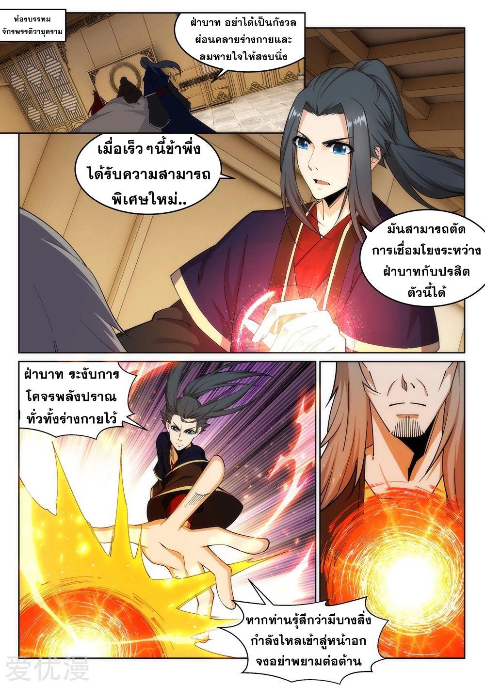 Against the Gods ตอนที่ 175 แปลไทย รูปที่ 5