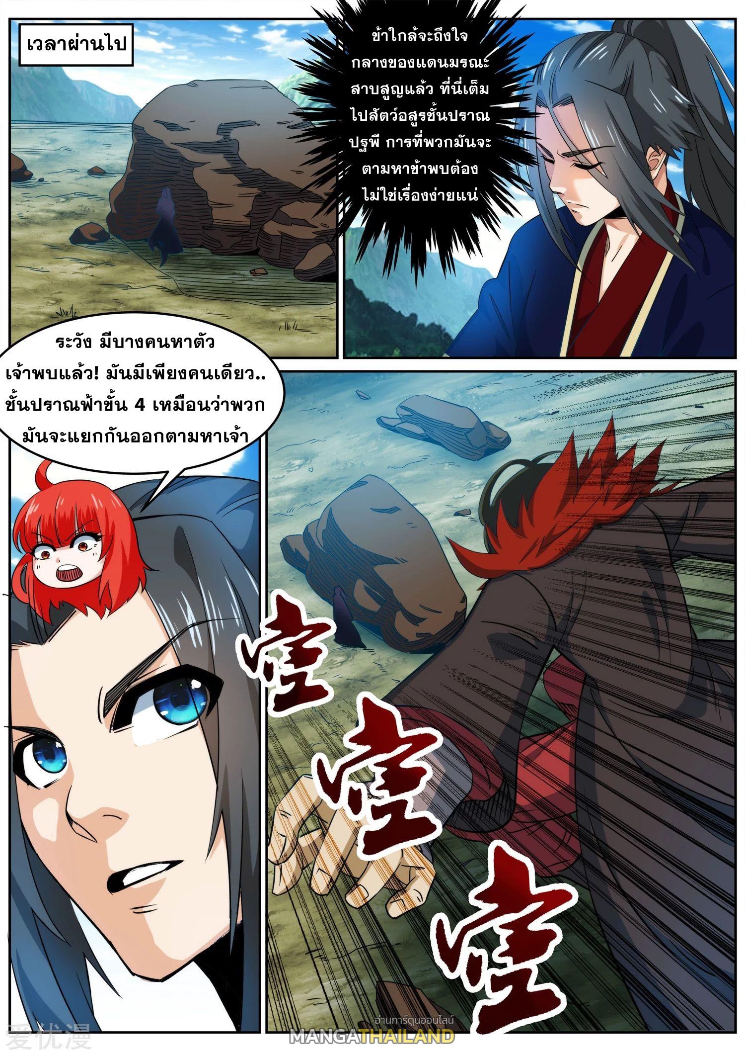 Against the Gods ตอนที่ 176 แปลไทย รูปที่ 5