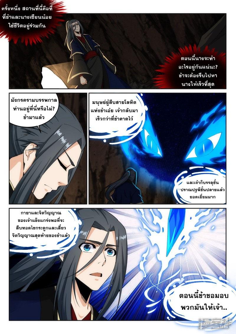 Against the Gods ตอนที่ 177 แปลไทย รูปที่ 8