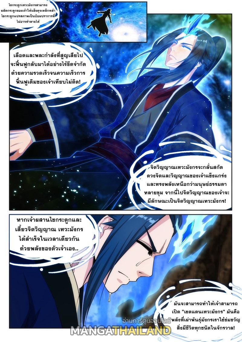 Against the Gods ตอนที่ 177 แปลไทย รูปที่ 9