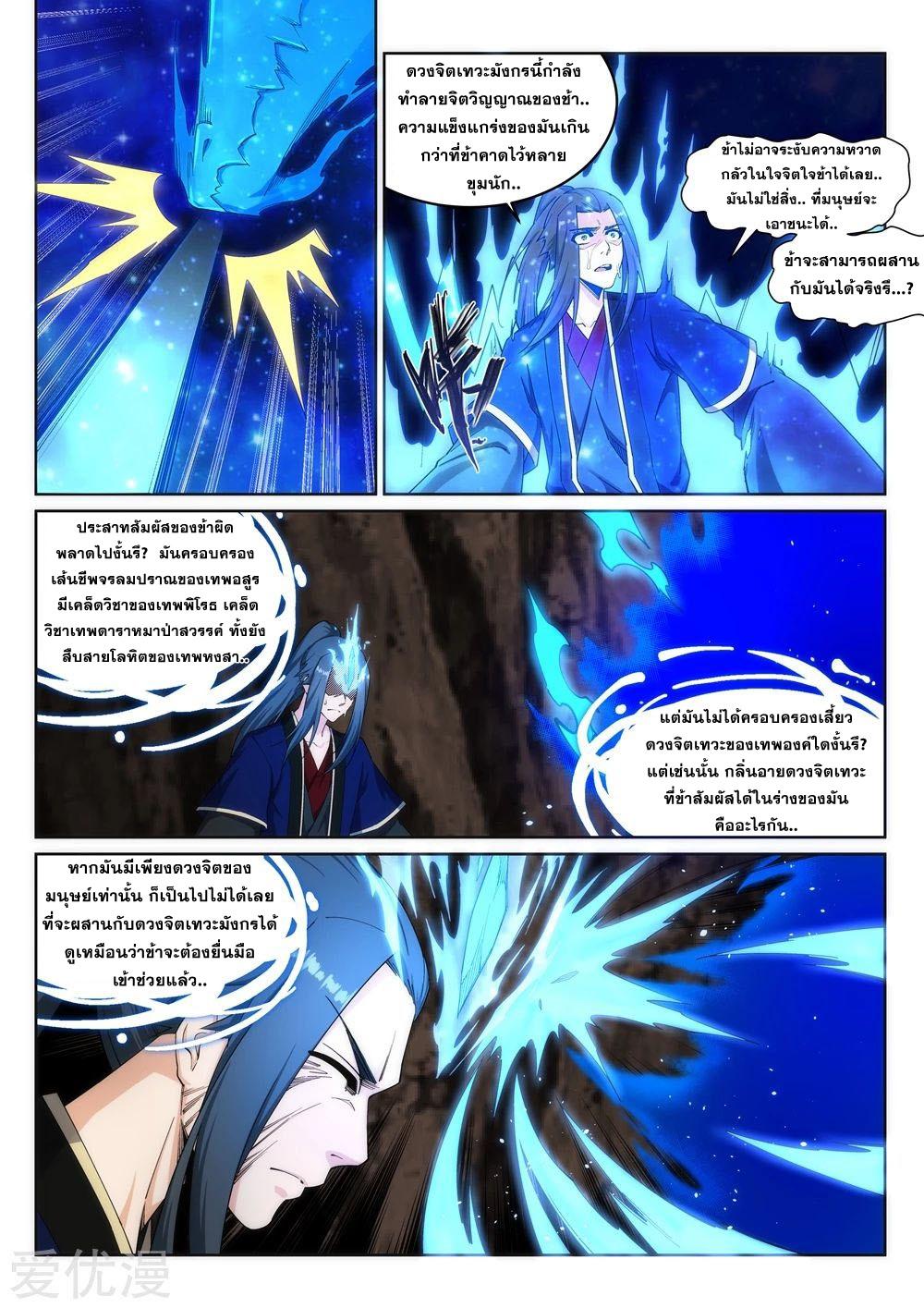 Against the Gods ตอนที่ 178 แปลไทย รูปที่ 2