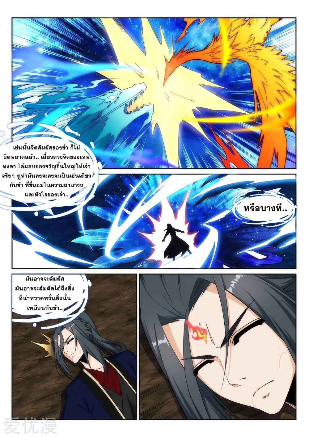 Against the Gods ตอนที่ 178 แปลไทย รูปที่ 4