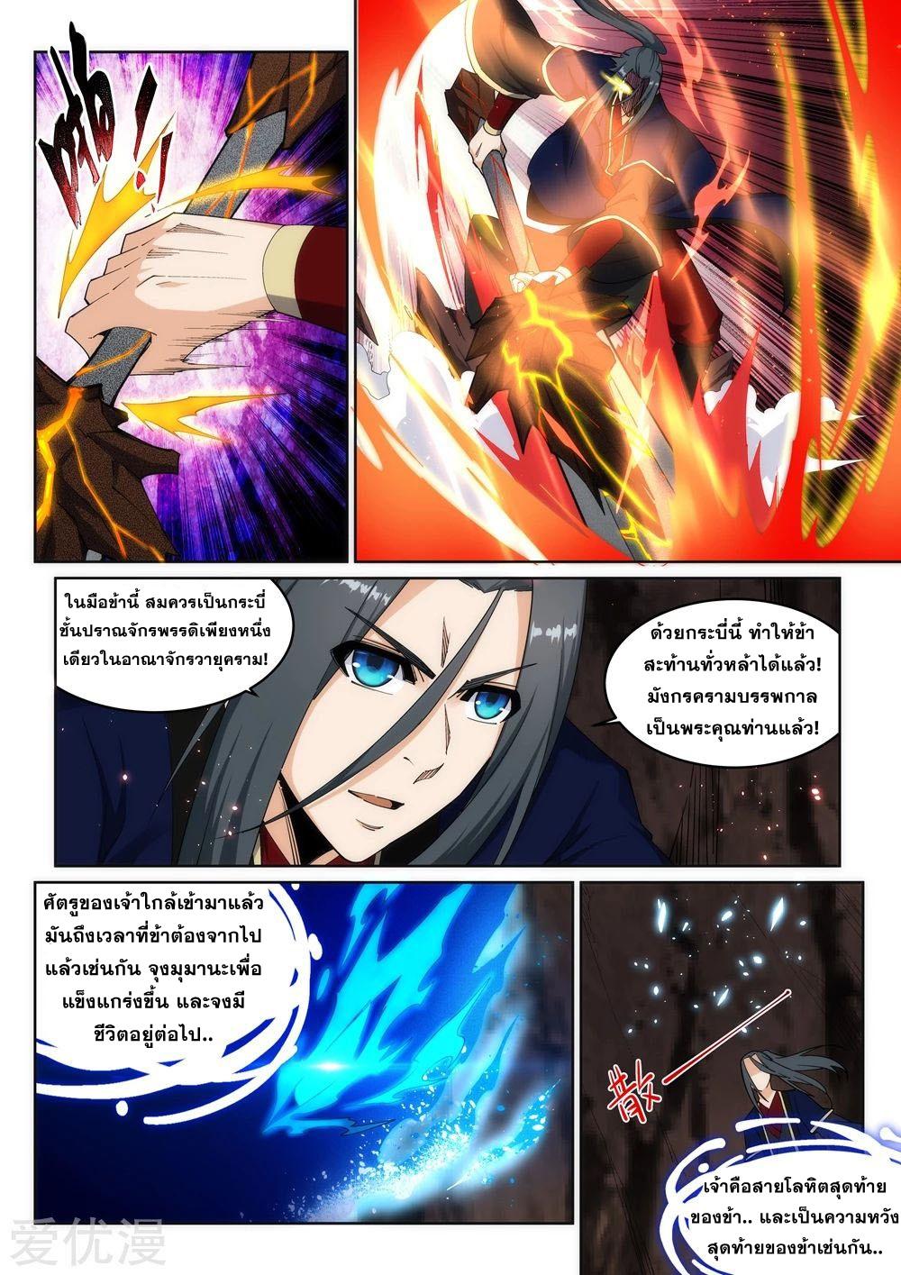 Against the Gods ตอนที่ 178 แปลไทย รูปที่ 7