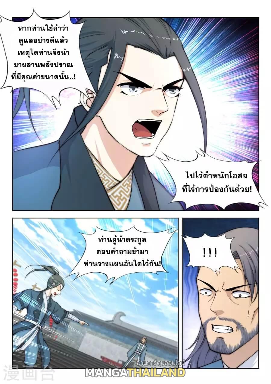 Against the Gods ตอนที่ 18 แปลไทย รูปที่ 12