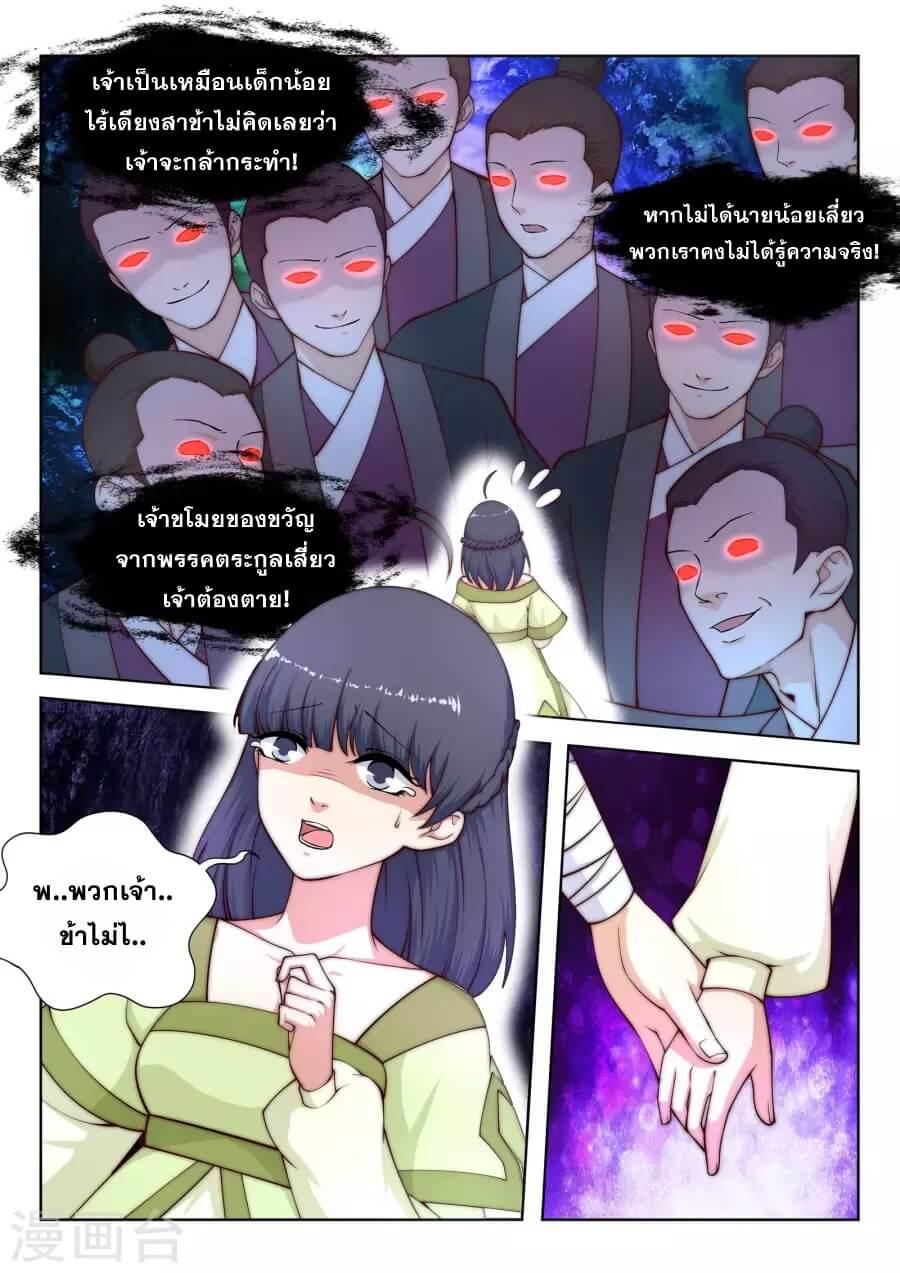 Against the Gods ตอนที่ 18 แปลไทย รูปที่ 7