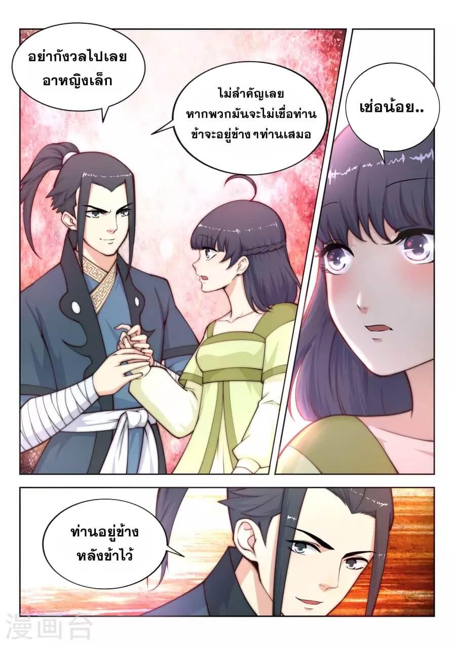 Against the Gods ตอนที่ 18 แปลไทย รูปที่ 8