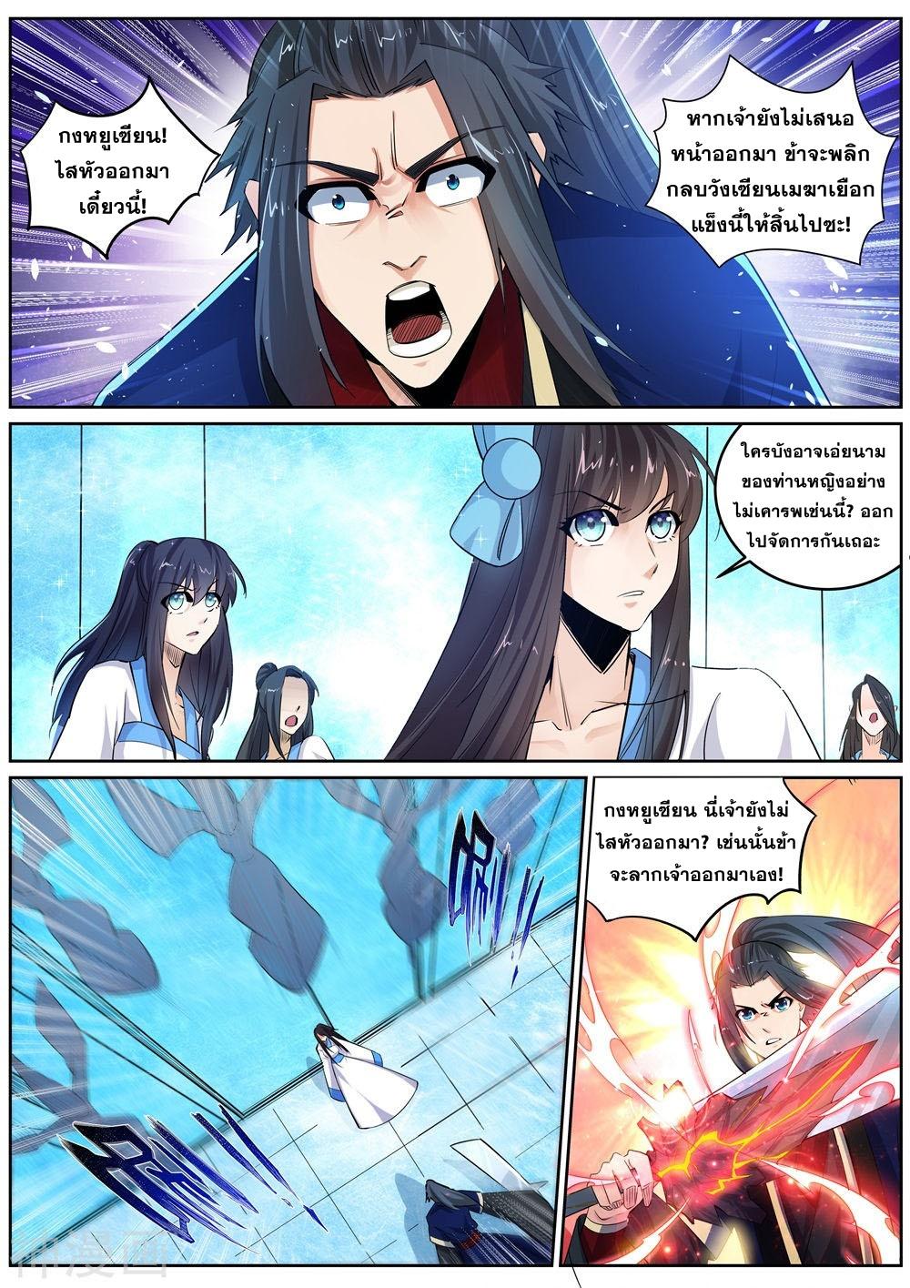 Against the Gods ตอนที่ 181 แปลไทย รูปที่ 6