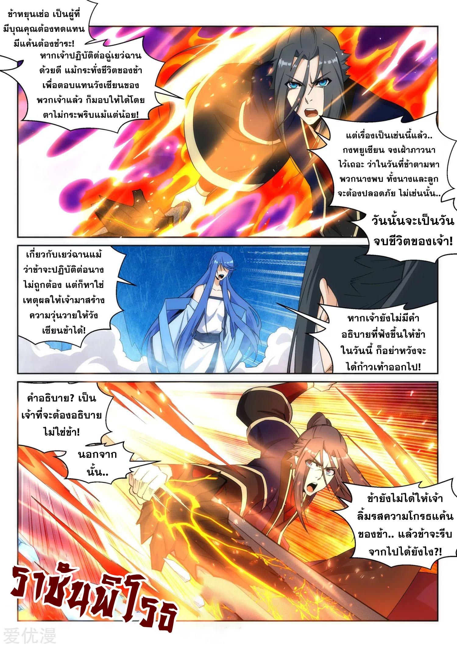 Against the Gods ตอนที่ 182 แปลไทย รูปที่ 6