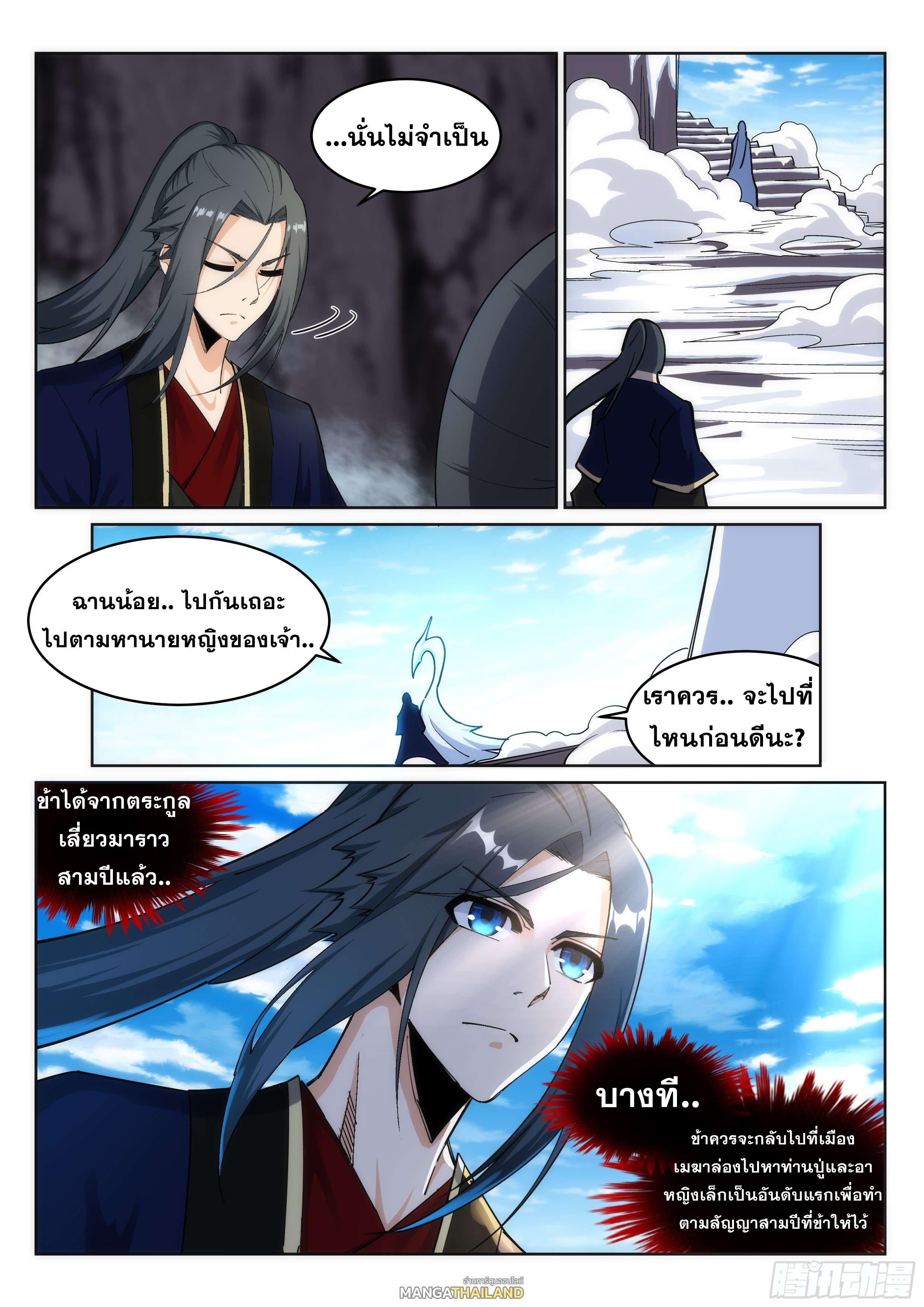 Against the Gods ตอนที่ 183 แปลไทย รูปที่ 10