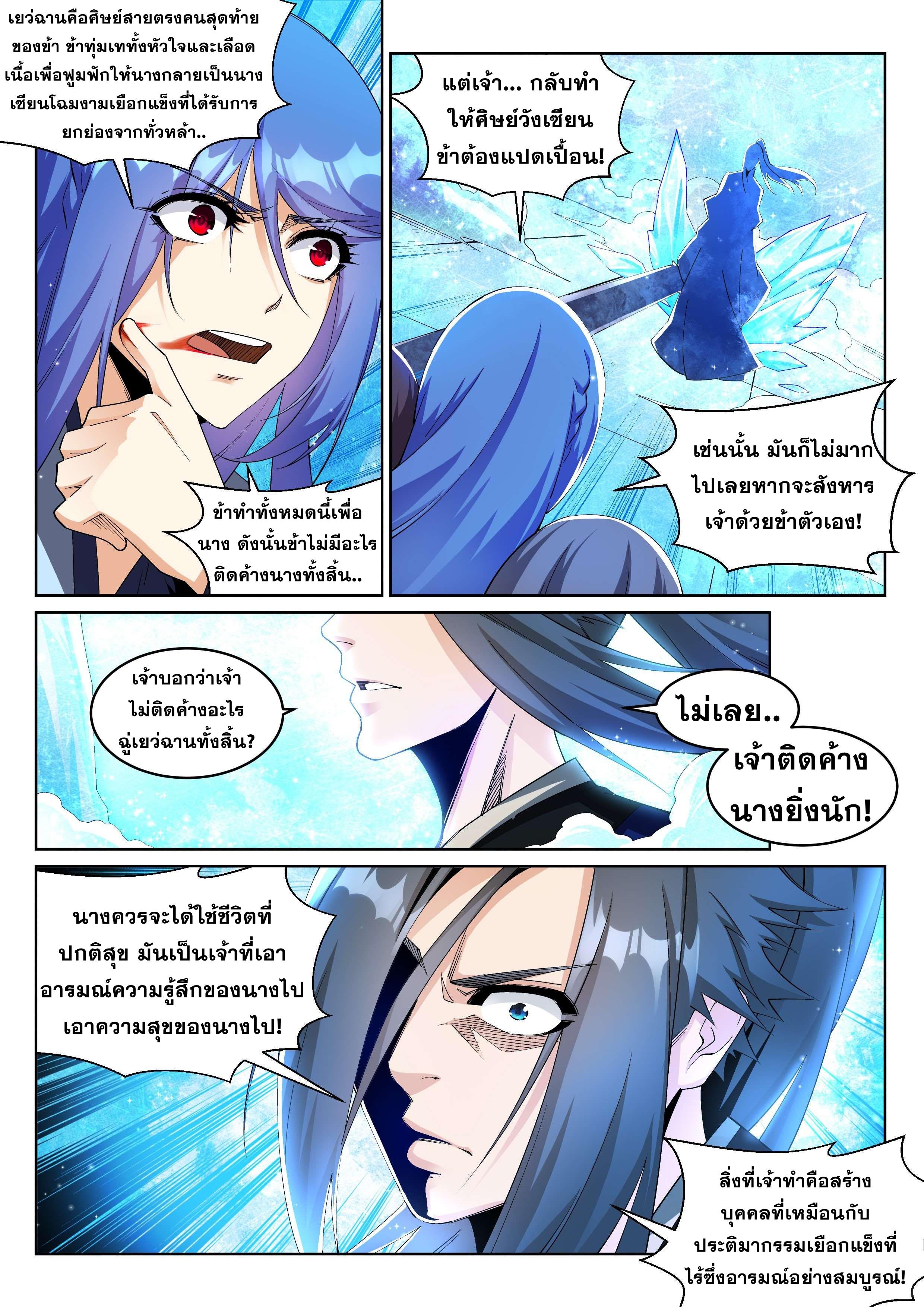 Against the Gods ตอนที่ 183 แปลไทย รูปที่ 3